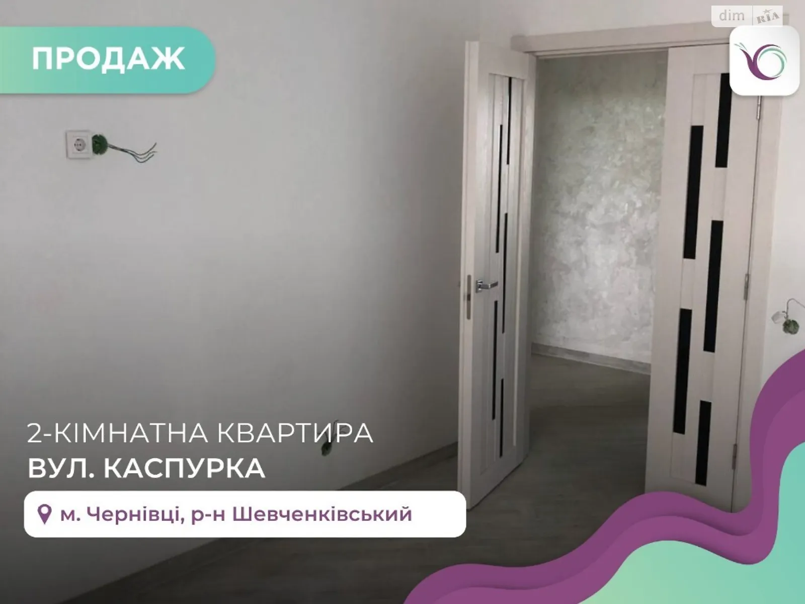 Продается 2-комнатная квартира 65.5 кв. м в Черновцах, ул. Каспрука Павла - фото 1