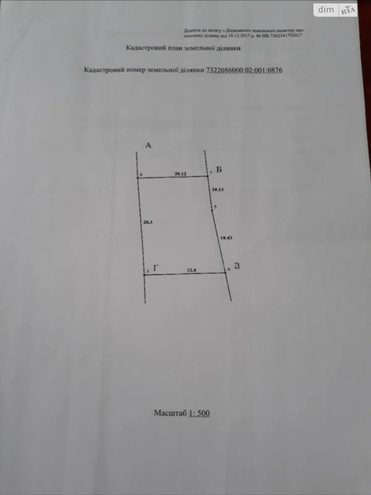 Продается земельный участок 6 соток в Черновицкой области, цена: 1800 $