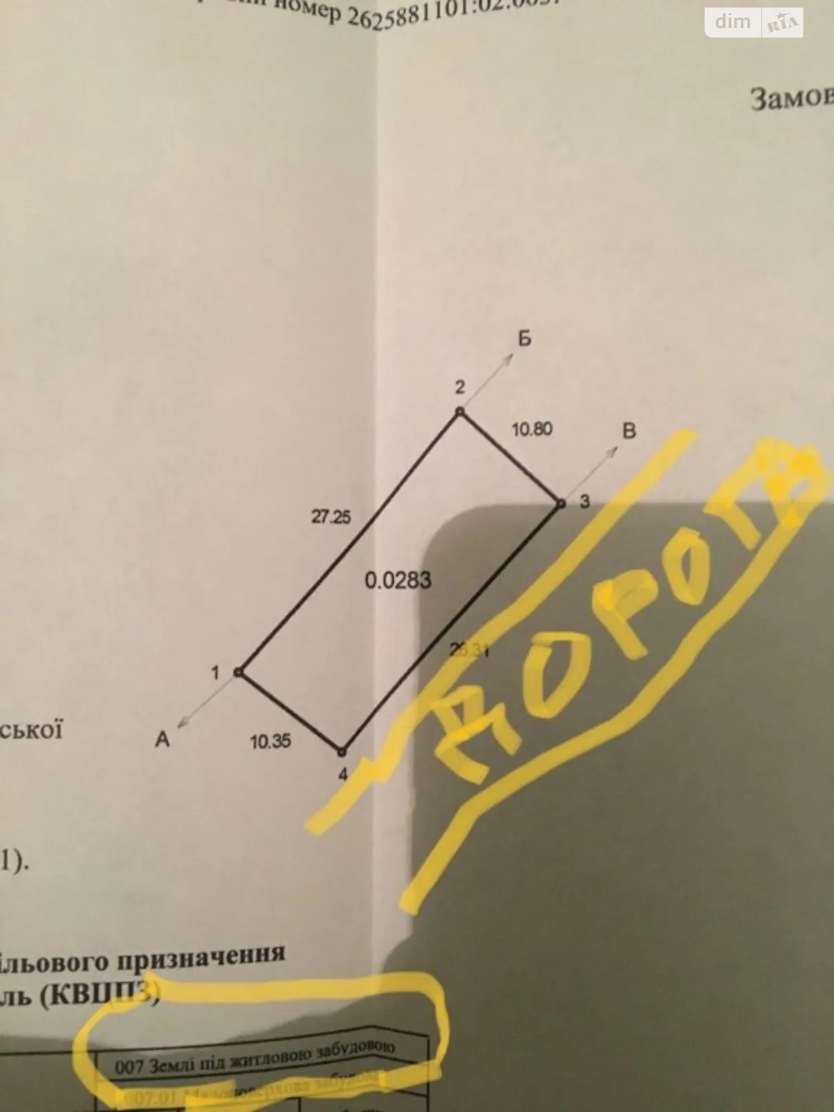 Продается земельный участок 2.8 соток в Ивано-Франковской области - фото 2