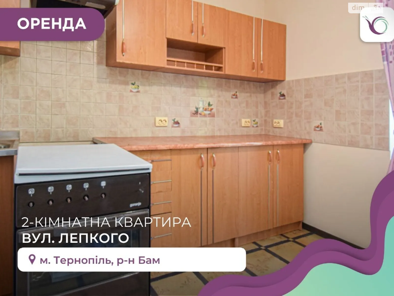 2-комнатная квартира 55 кв. м в Тернополе, ул. Лепкого Богдана - фото 1