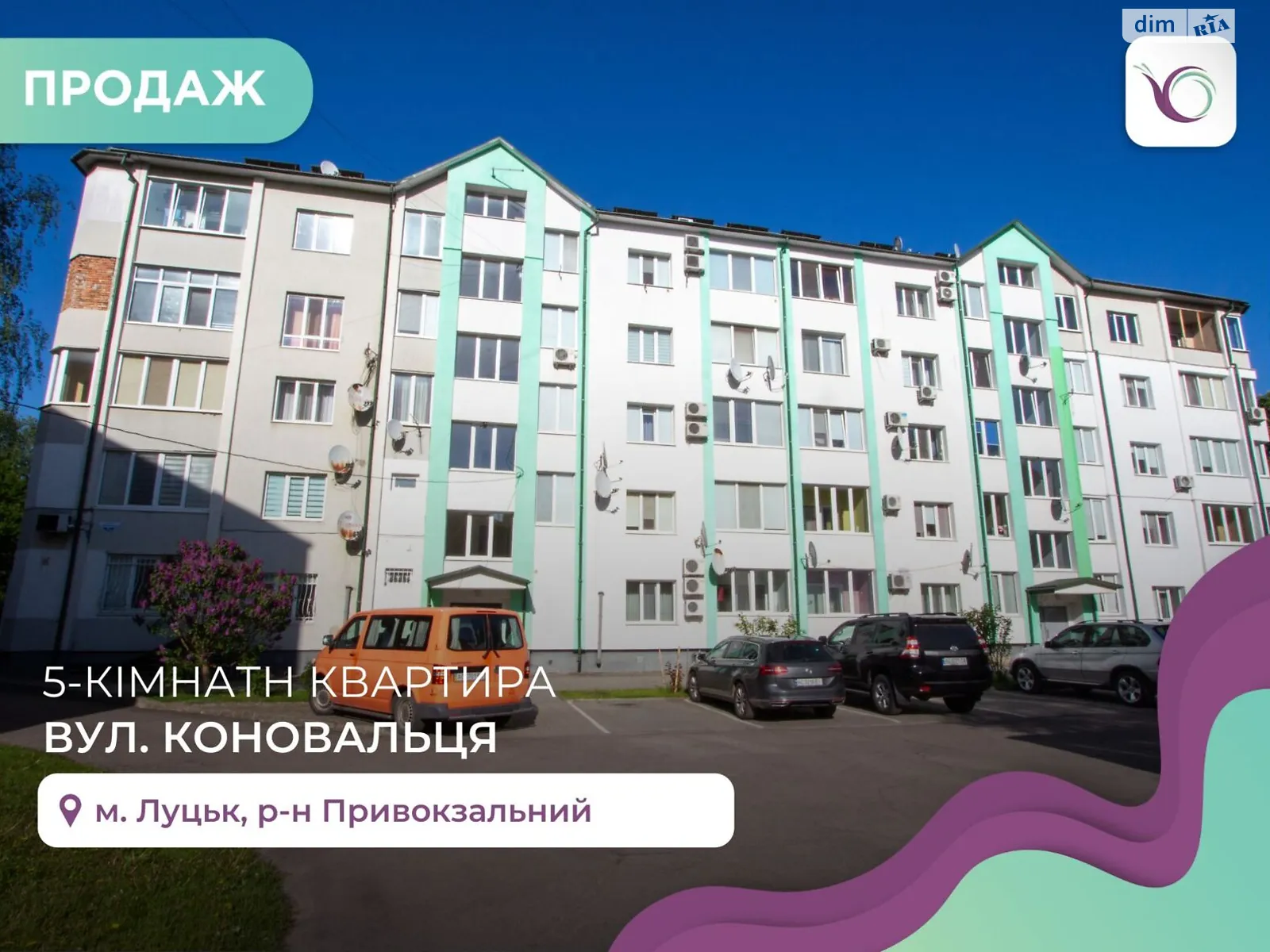 5-кімнатна квартира 221 кв. м у Луцьку, вул. Коновальця Євгена