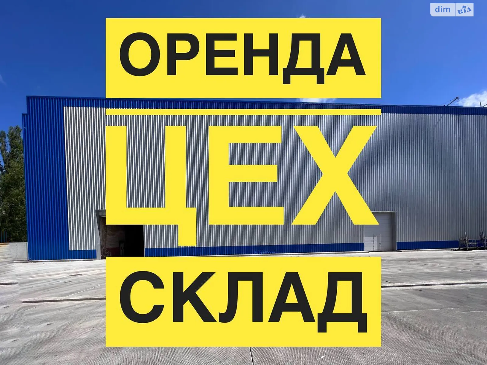 Сдается в аренду помещения свободного назначения 4800 кв. м в 1-этажном здании, цена: 384000 грн - фото 1