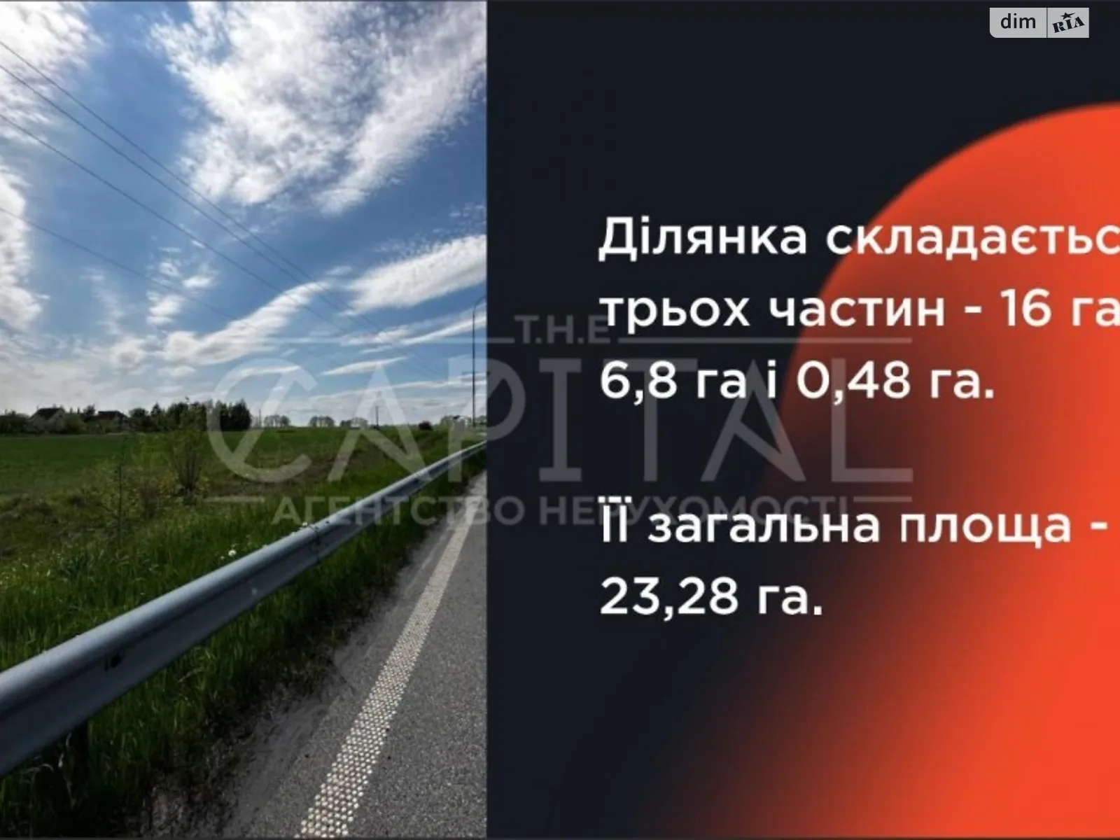 Продается земельный участок 2328 соток в Киевской области, цена: 1000000 €
