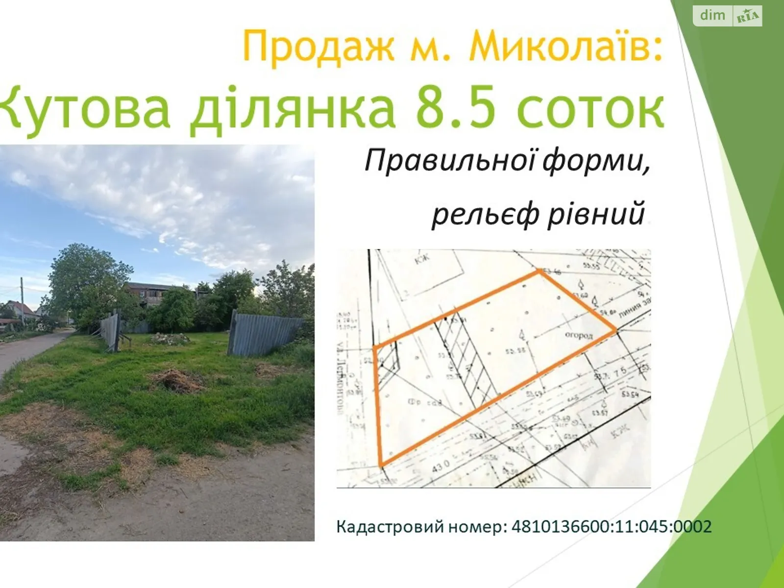 Продается земельный участок 8.5 соток в Николаевской области, цена: 13000 $