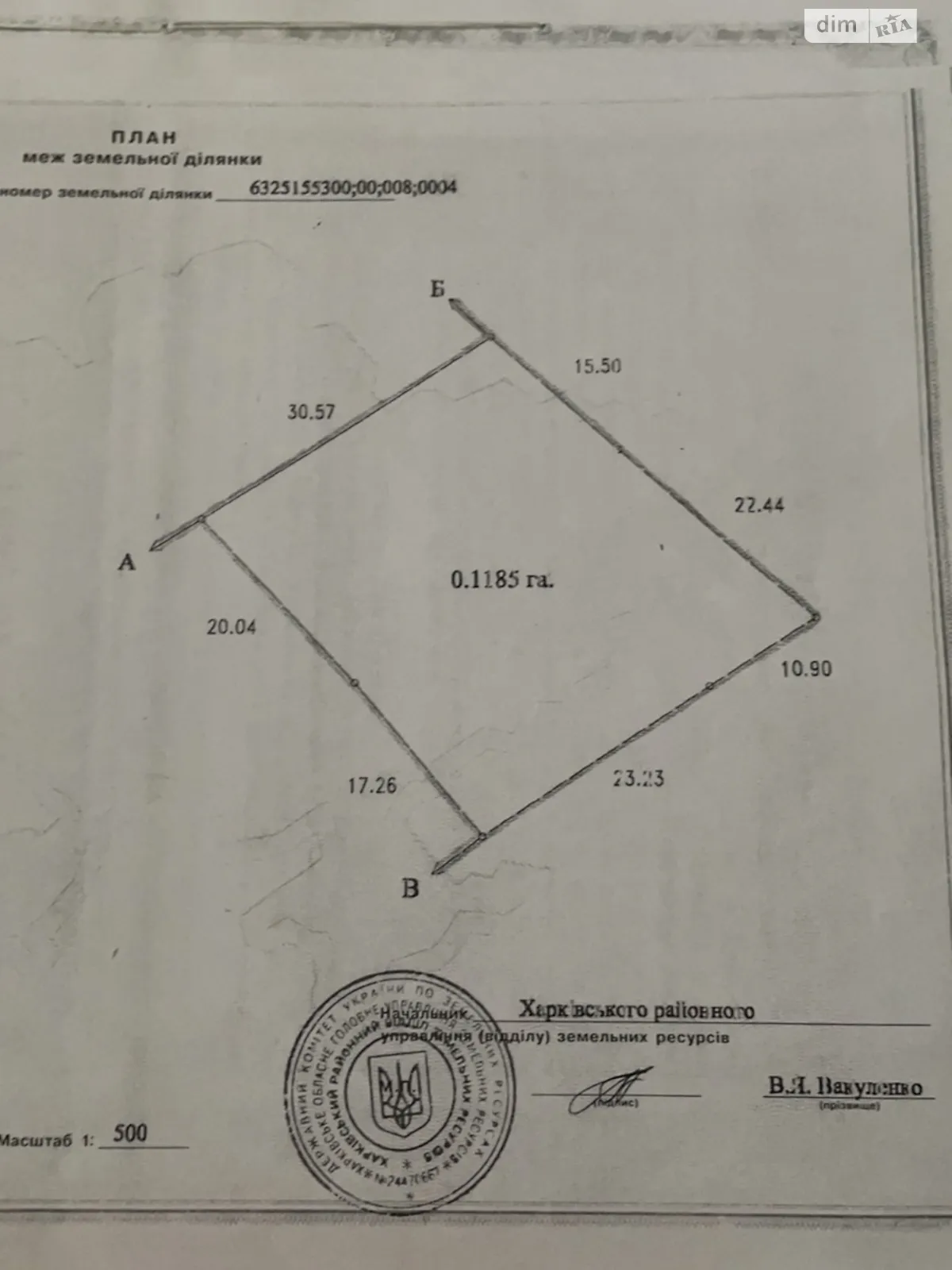 Продается земельный участок 12 соток в Харьковской области - фото 3
