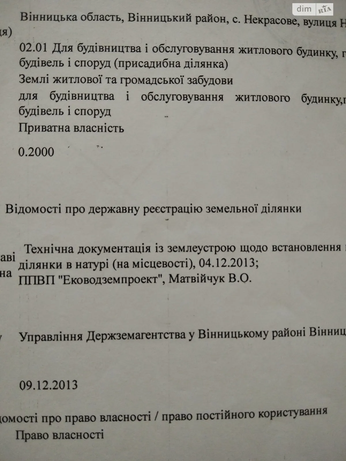 Продается земельный участок 20 соток в Винницкой области, цена: 11000 $