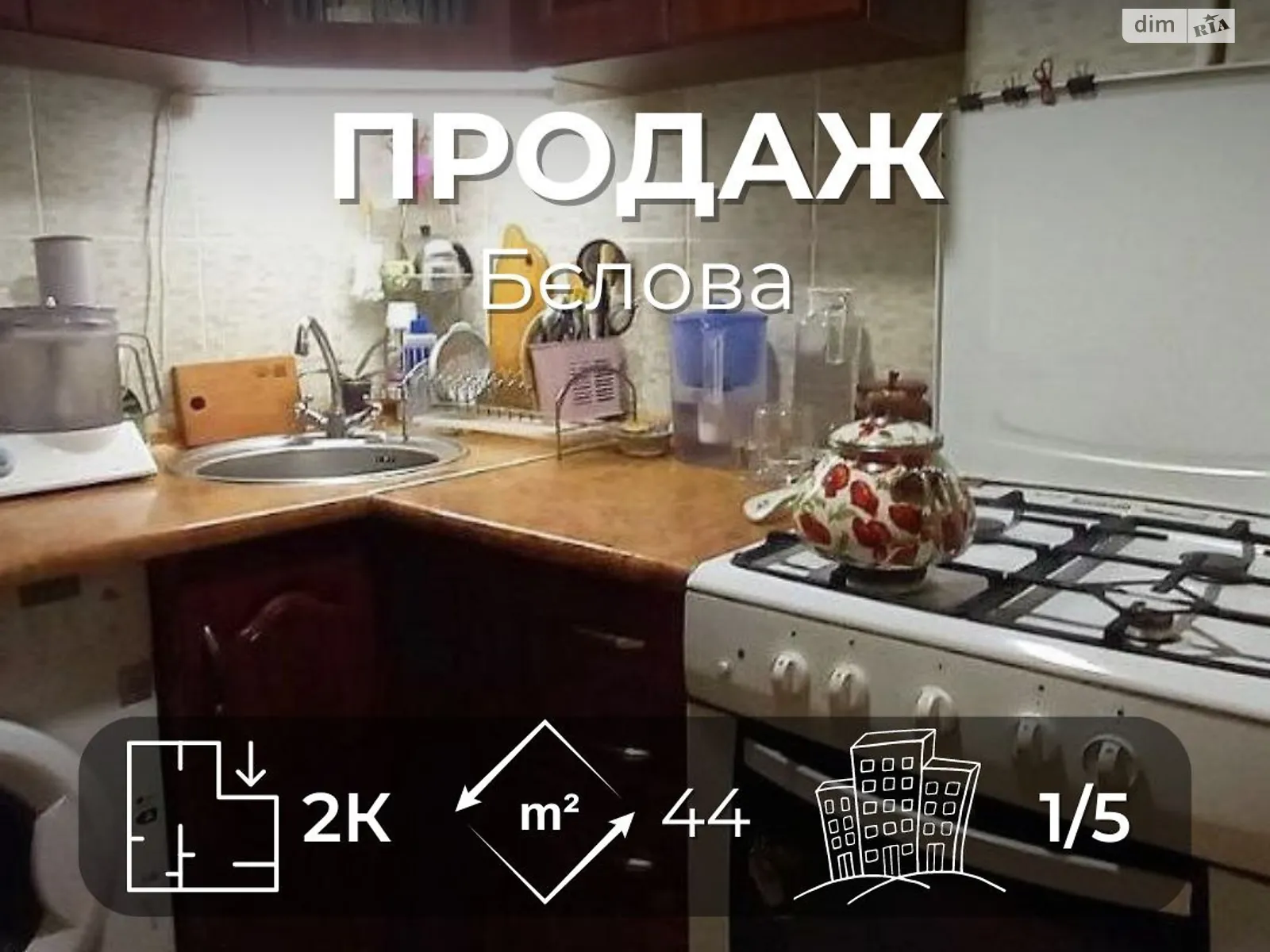 Продается 2-комнатная квартира 44 кв. м в Чернигове, ул. 1-й танковой бригады(Генерала Белова), 30