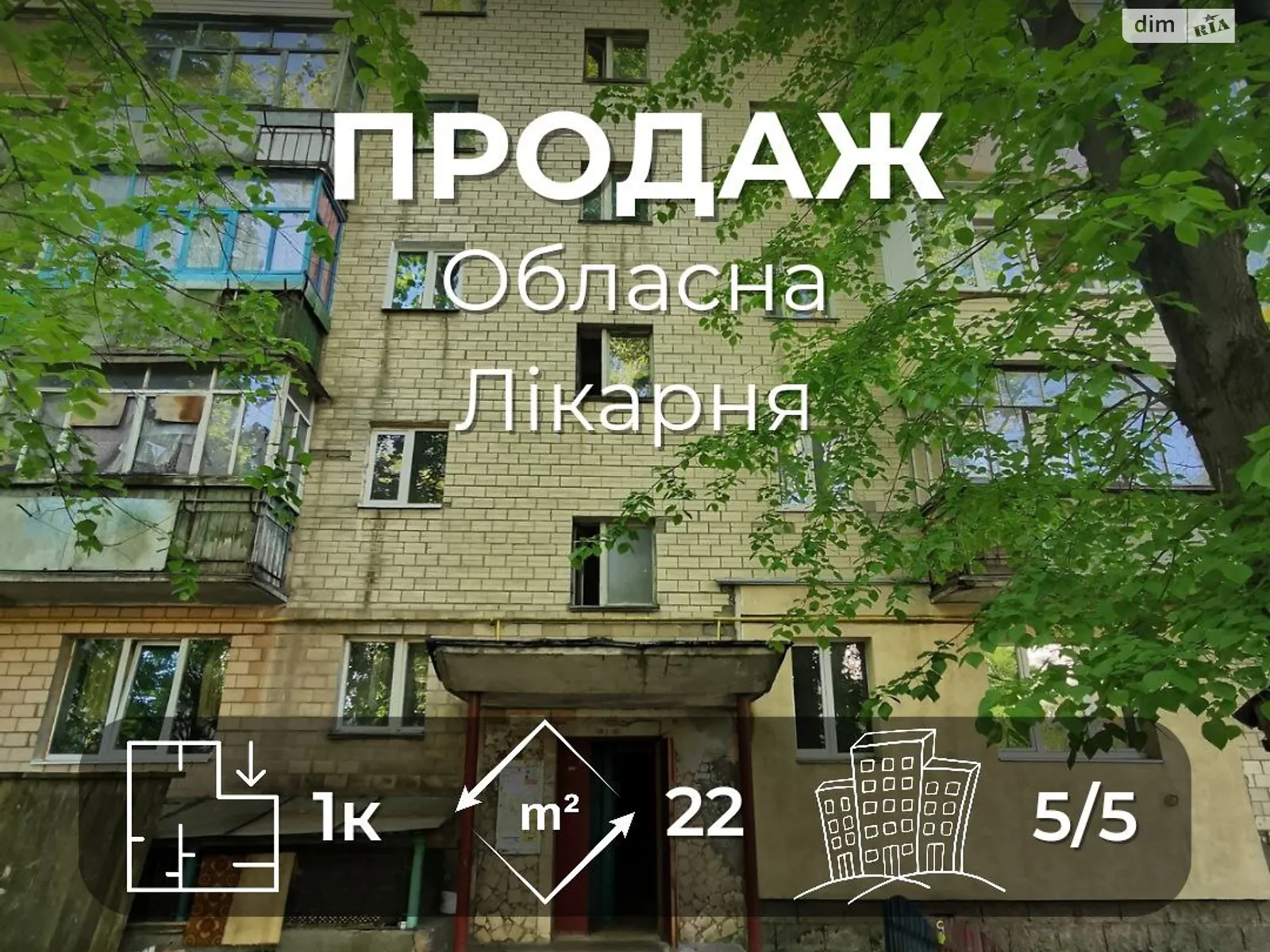 Продается 1-комнатная квартира 22 кв. м в Чернигове