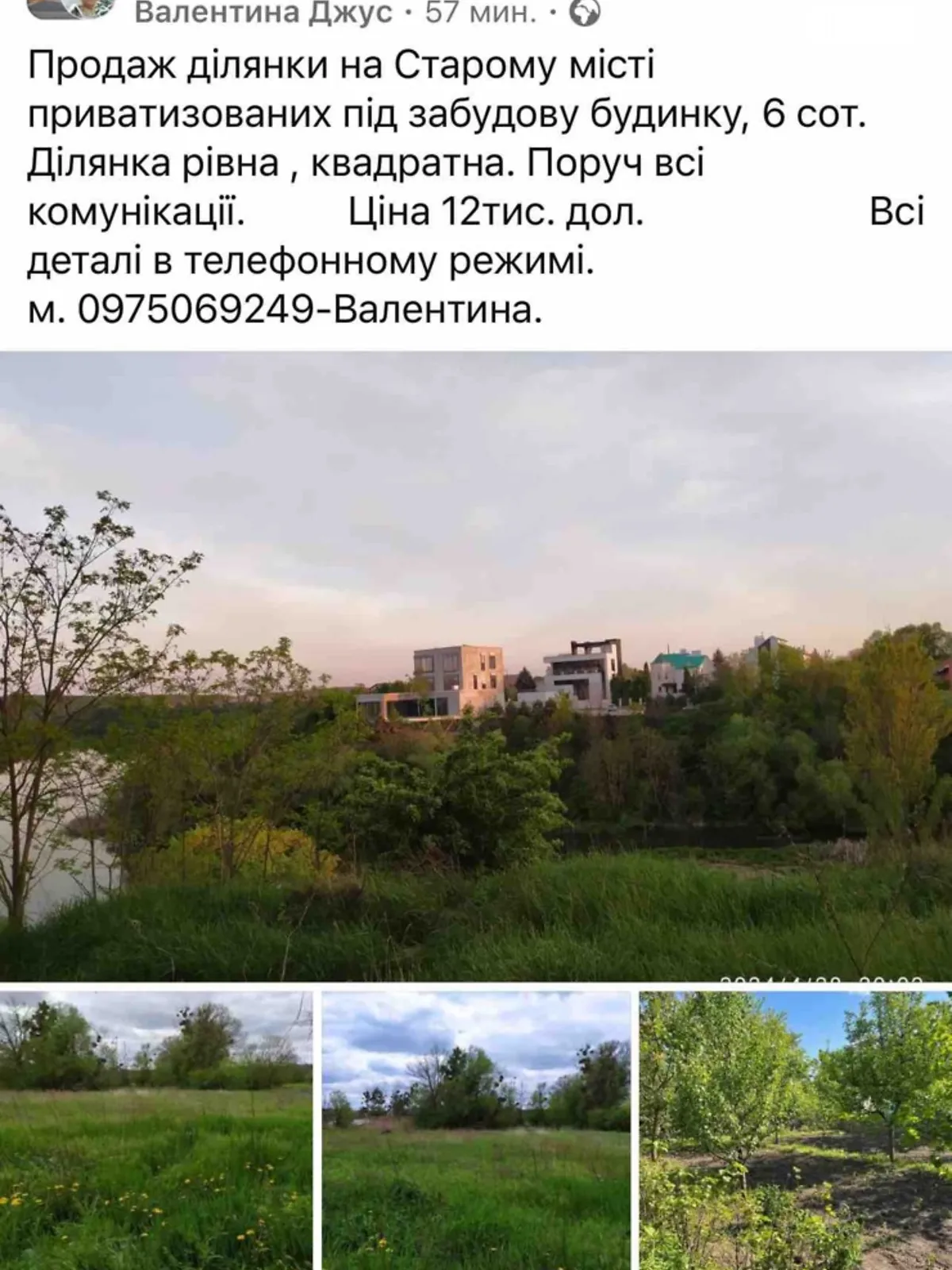 Продается земельный участок 6 соток в Винницкой области, цена: 13000 $ - фото 1