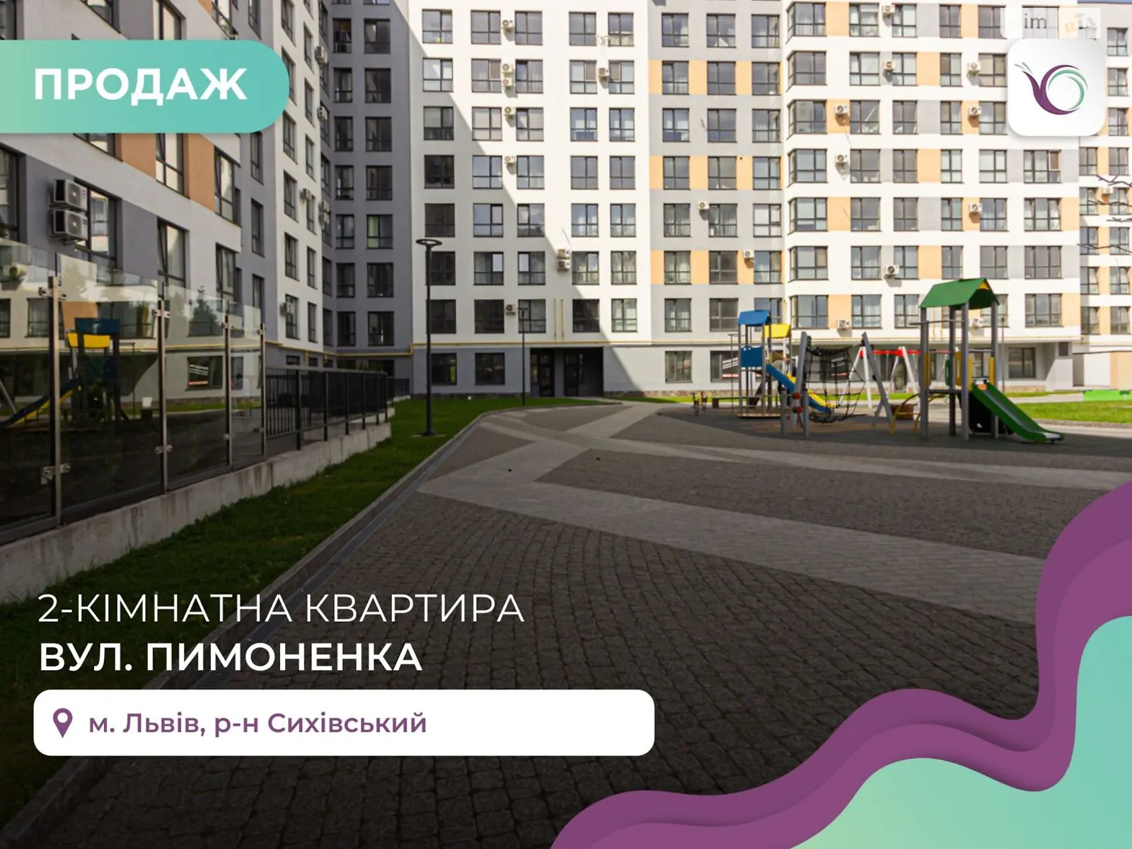 Продается 2-комнатная квартира 60 кв. м в Львове, ул. Пимоненко Николая