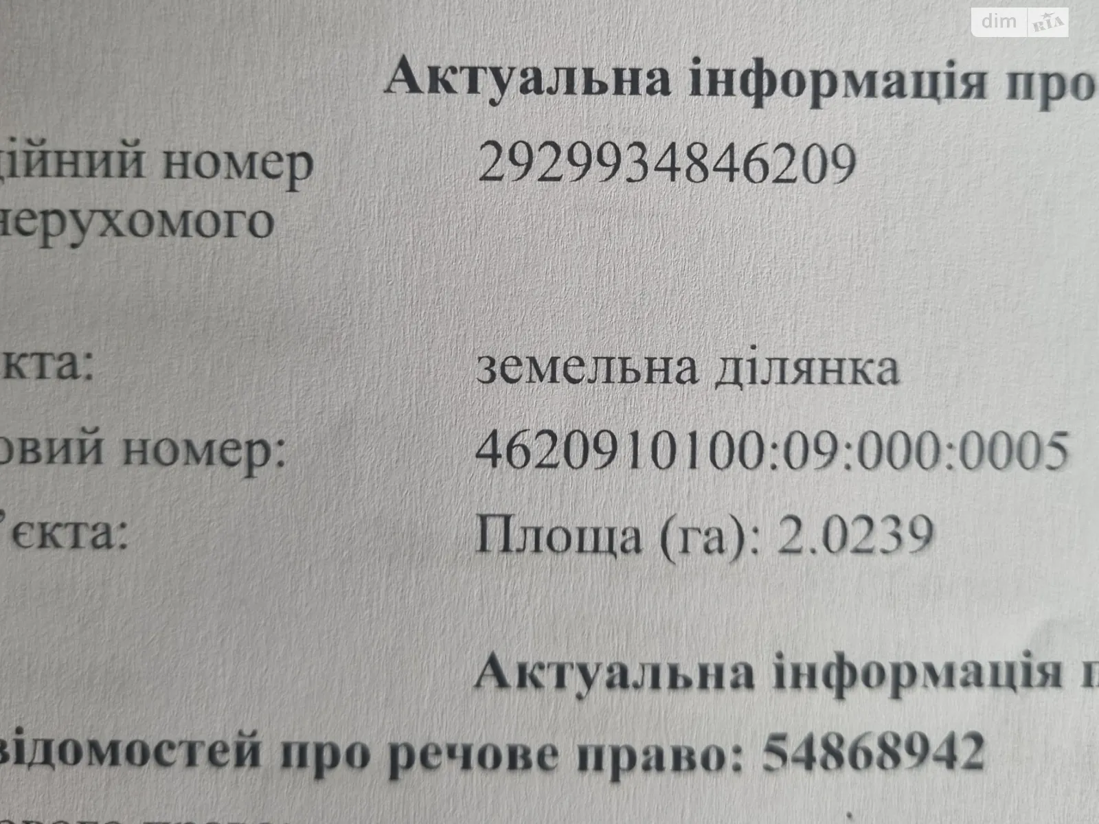 Продается земельный участок 202 соток в Львовской области, цена: 170000 $
