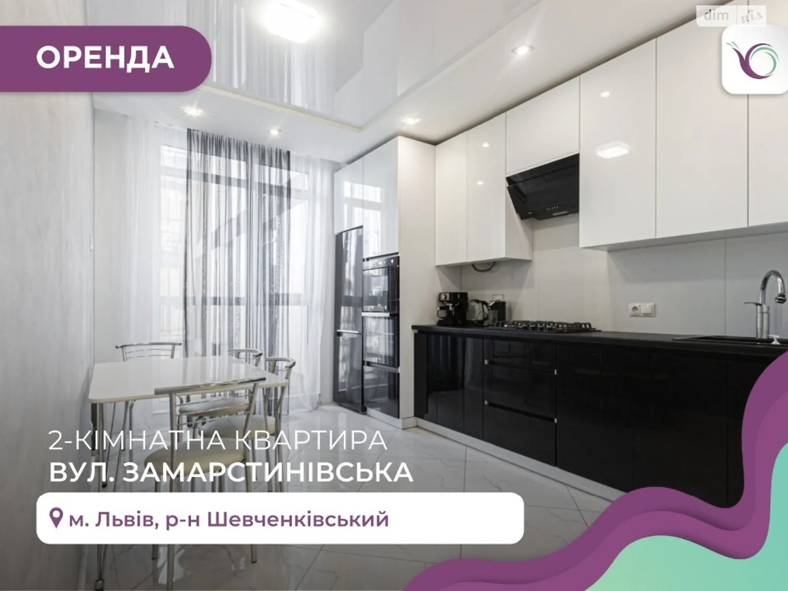 Сдается в аренду 2-комнатная квартира 67 кв. м в Львове, ул. Замарстиновская