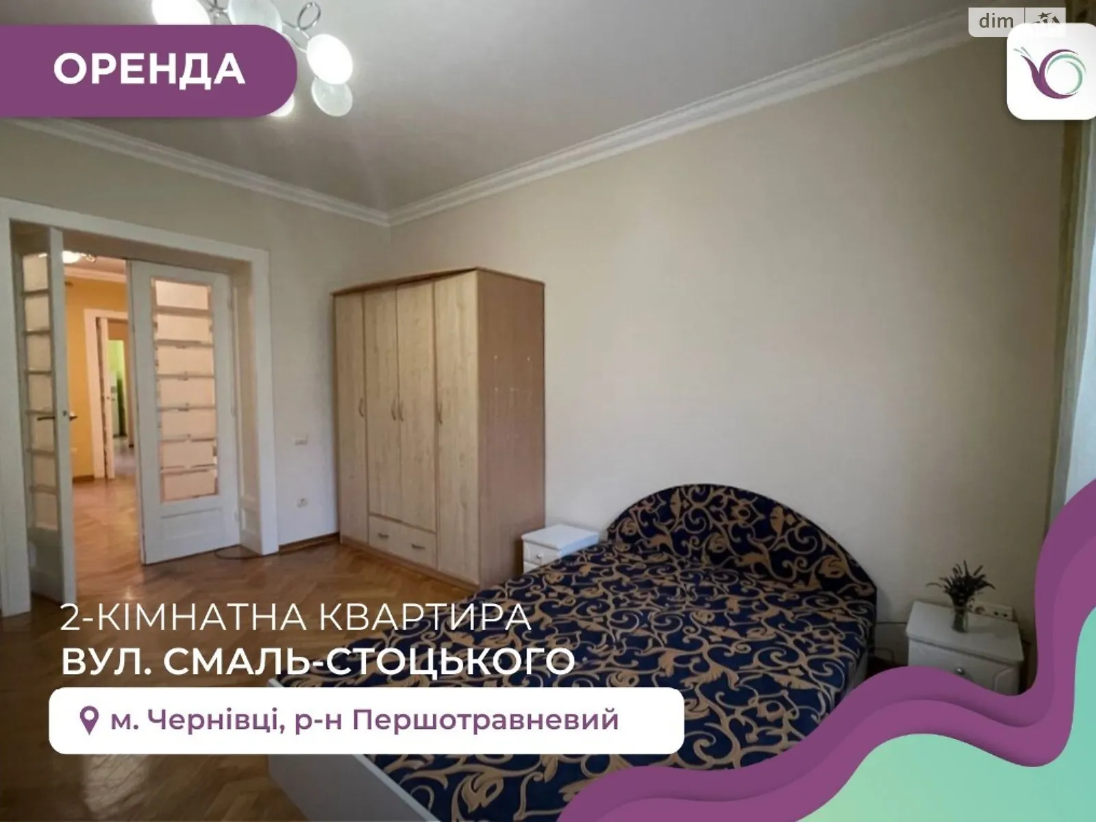 Здається в оренду 2-кімнатна квартира 68 кв. м у Чернівцях, вул. Смаль-Стоцького Степана академіка