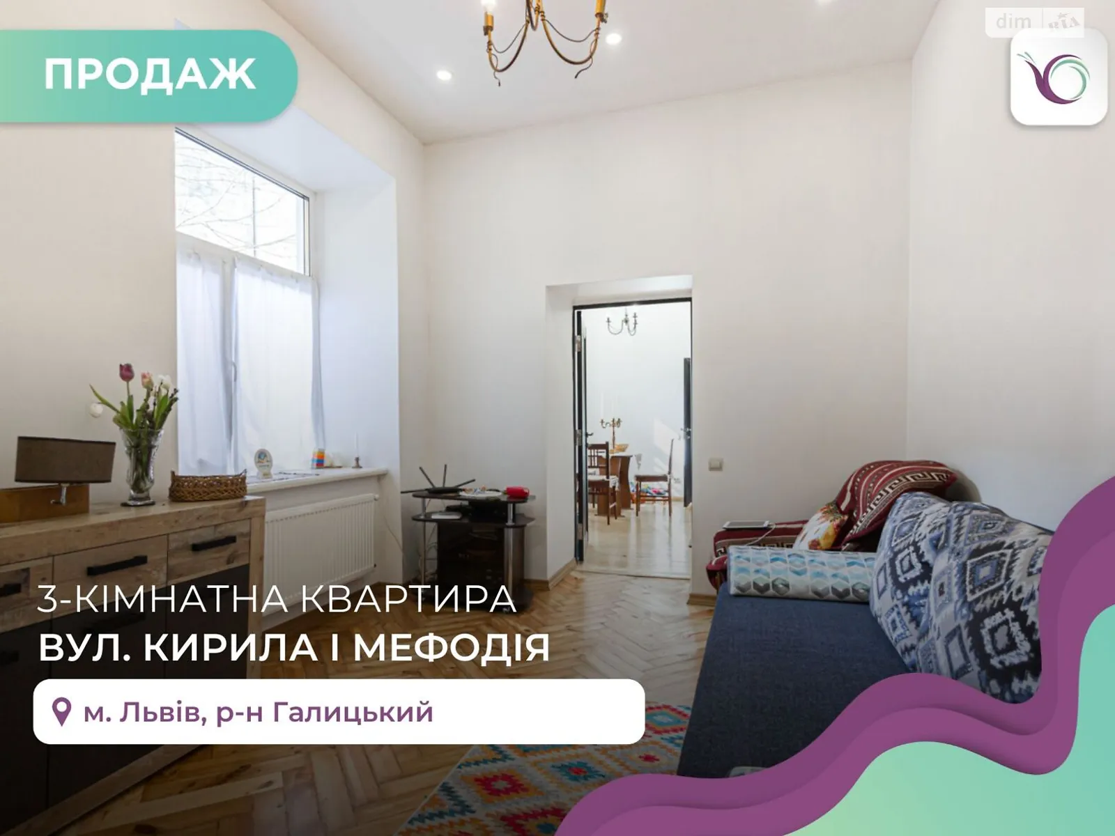 Продается 3-комнатная квартира 63 кв. м в Львове, ул. Кирилла и Мефодия - фото 1