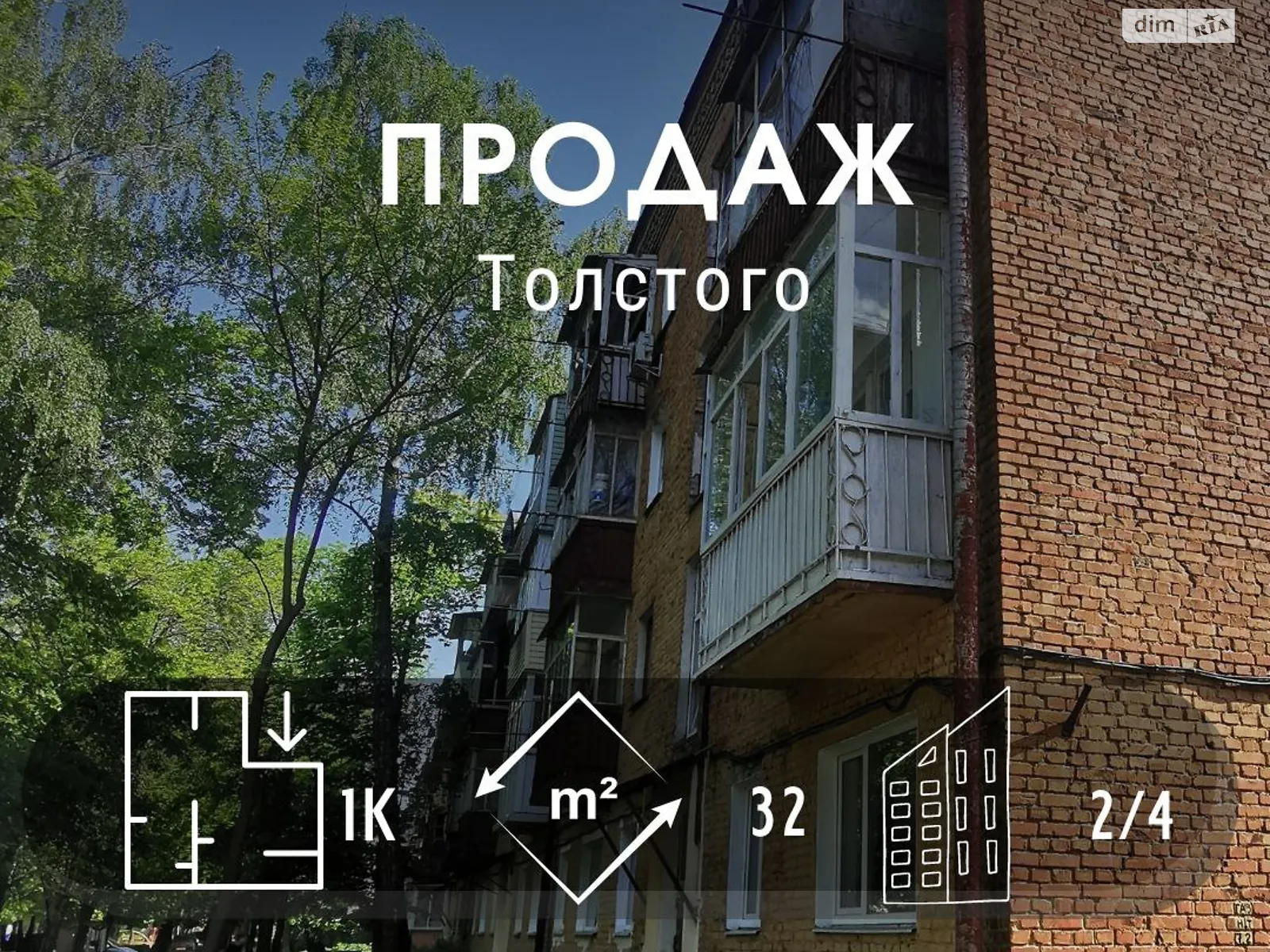 Продается 1-комнатная квартира 32 кв. м в Чернигове, ул. Толстого, 124 - фото 1