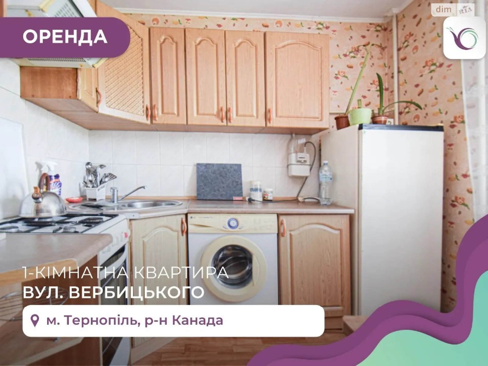 1-комнатная квартира 40 кв. м в Тернополе, ул. Вербицкого Михаила