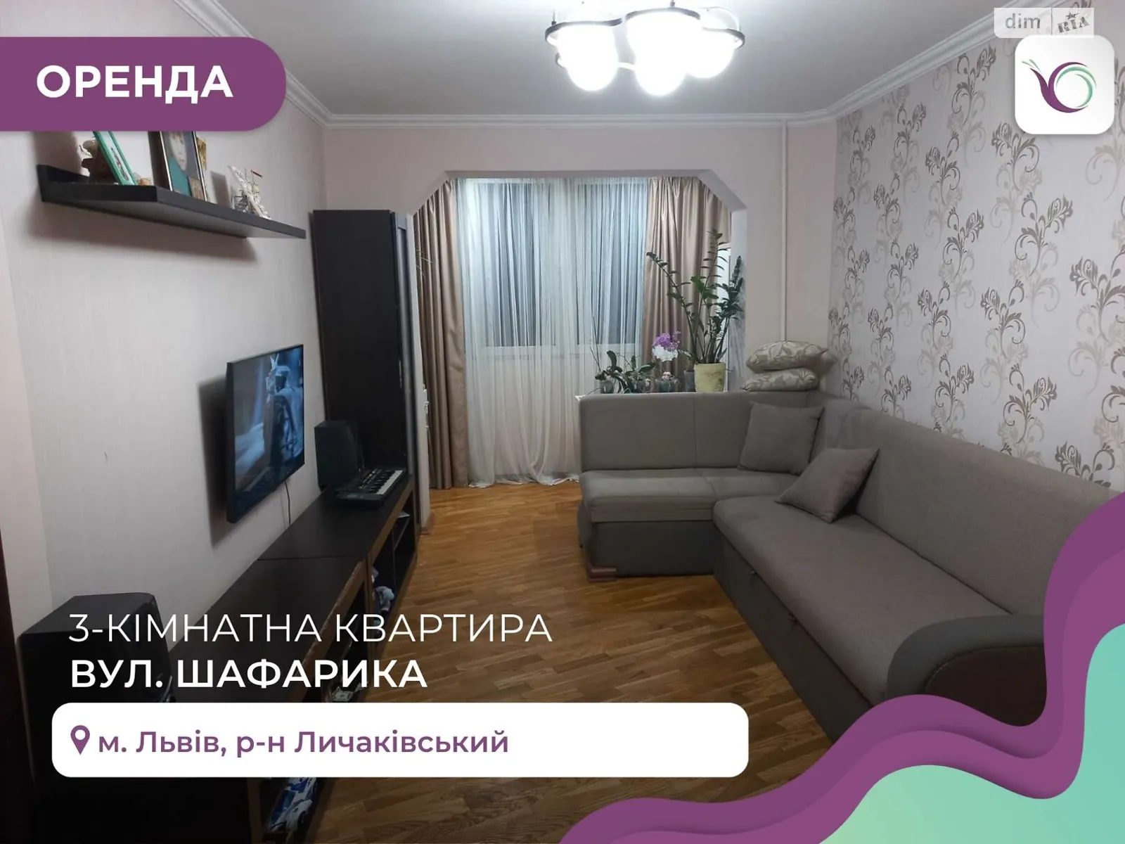 Сдается в аренду 3-комнатная квартира 64 кв. м в Львове, ул. Шафарика