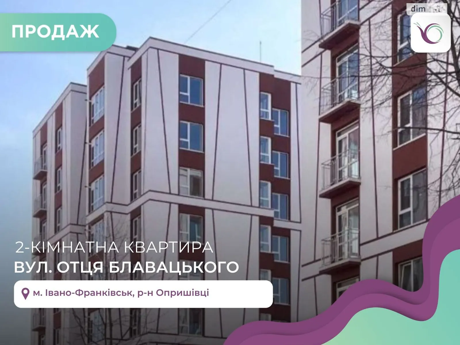 Продается 2-комнатная квартира 54.4 кв. м в Ивано-Франковске, ул. Отца Блавацкого - фото 1