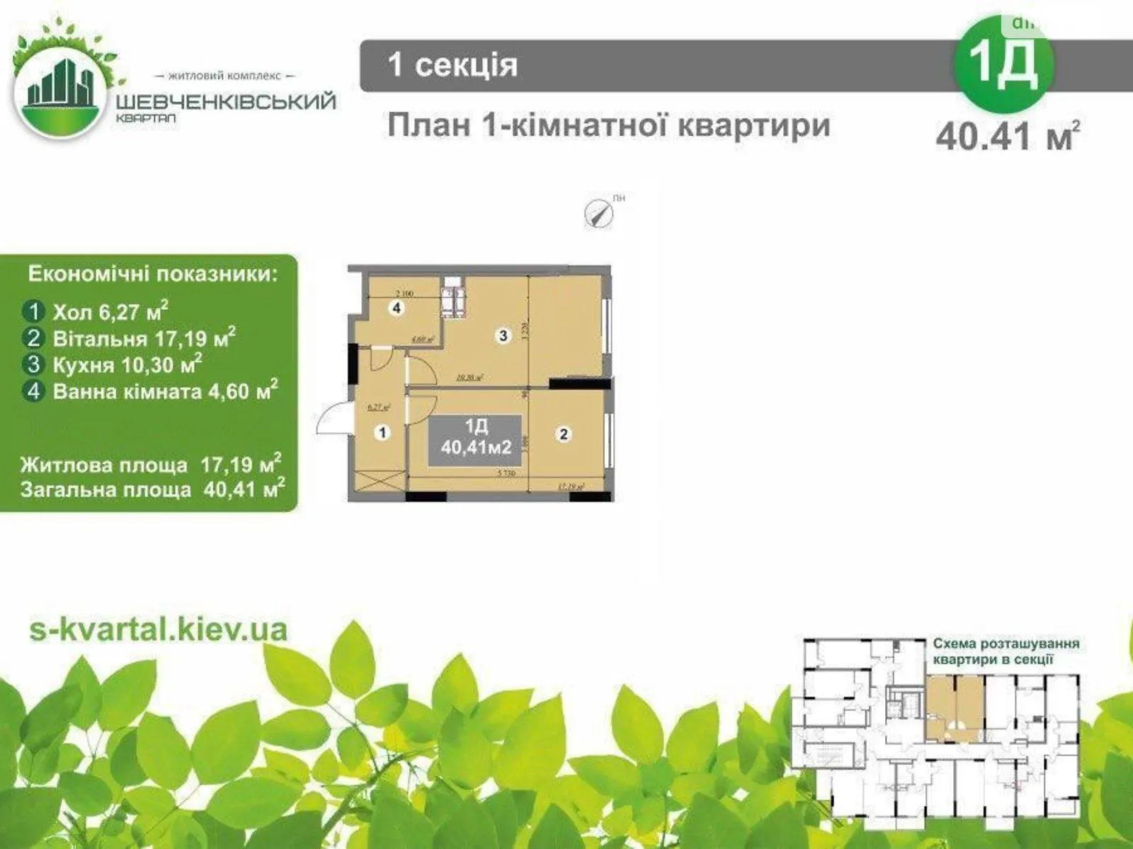 Продається 1-кімнатна квартира 41 кв. м у Києві, вул. Українська, 6