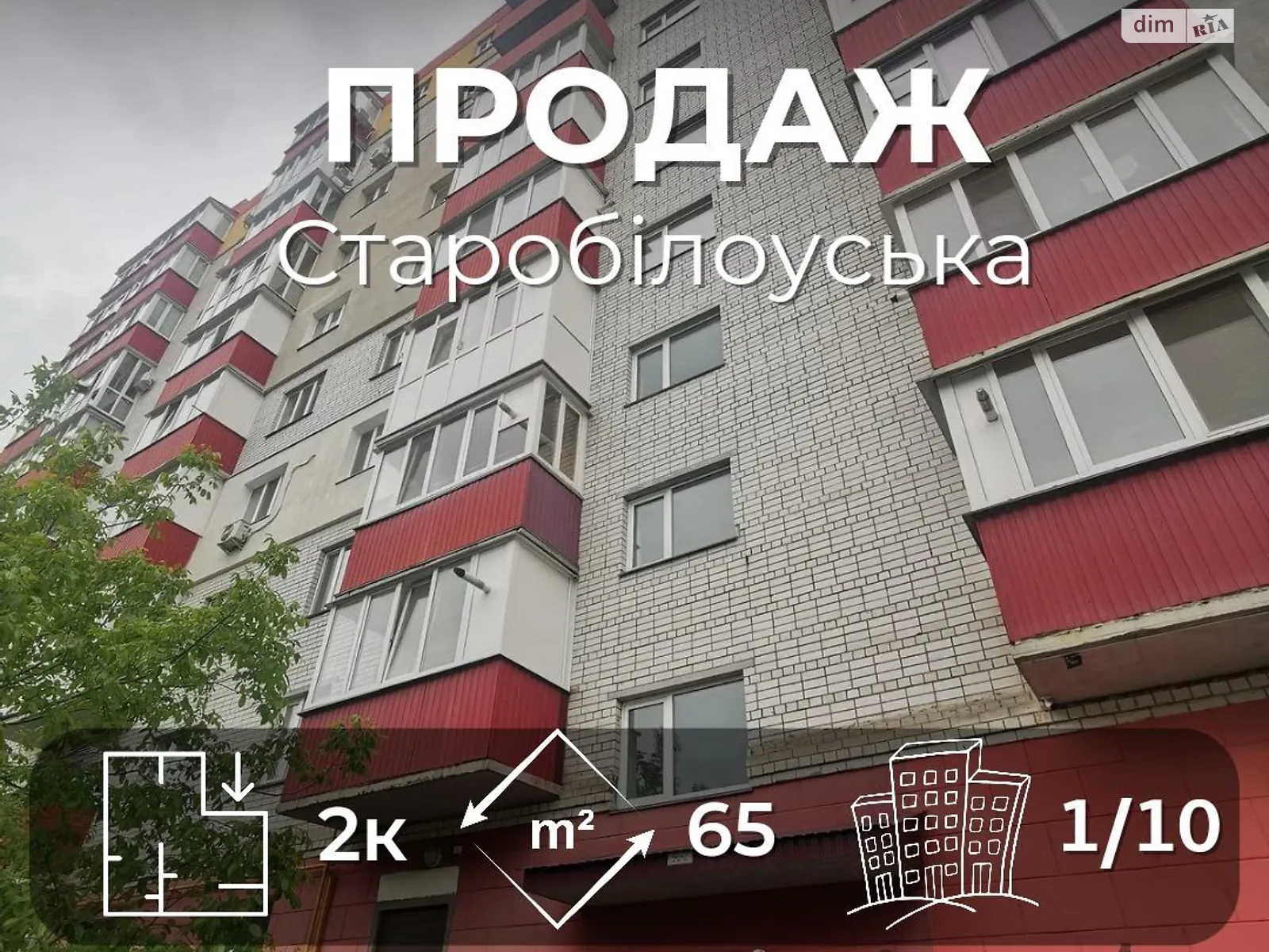 Продается 2-комнатная квартира 65 кв. м в Чернигове, ул. Старобелоуская, 61А