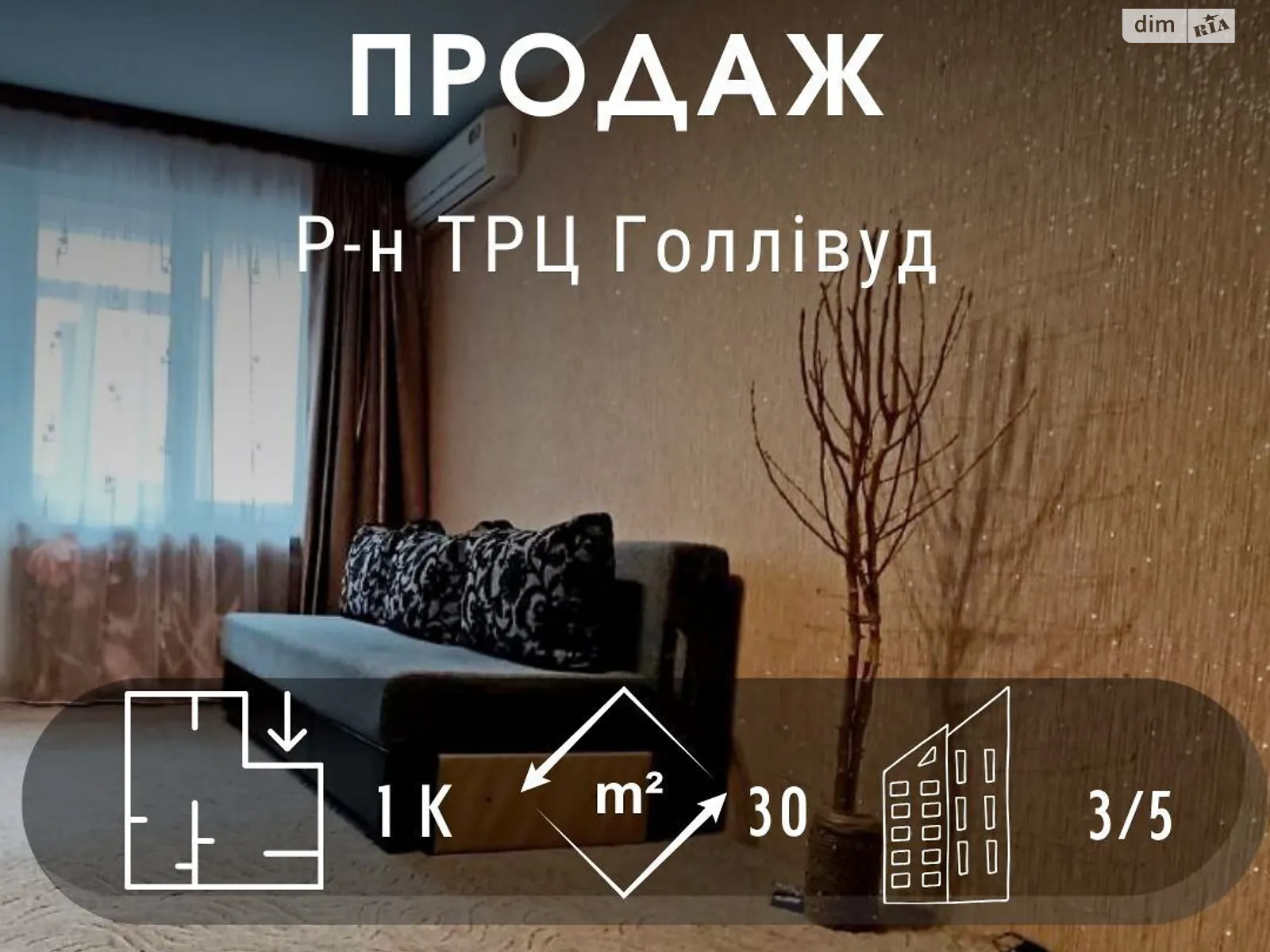 Продается 1-комнатная квартира 30 кв. м в Чернигове - фото 1