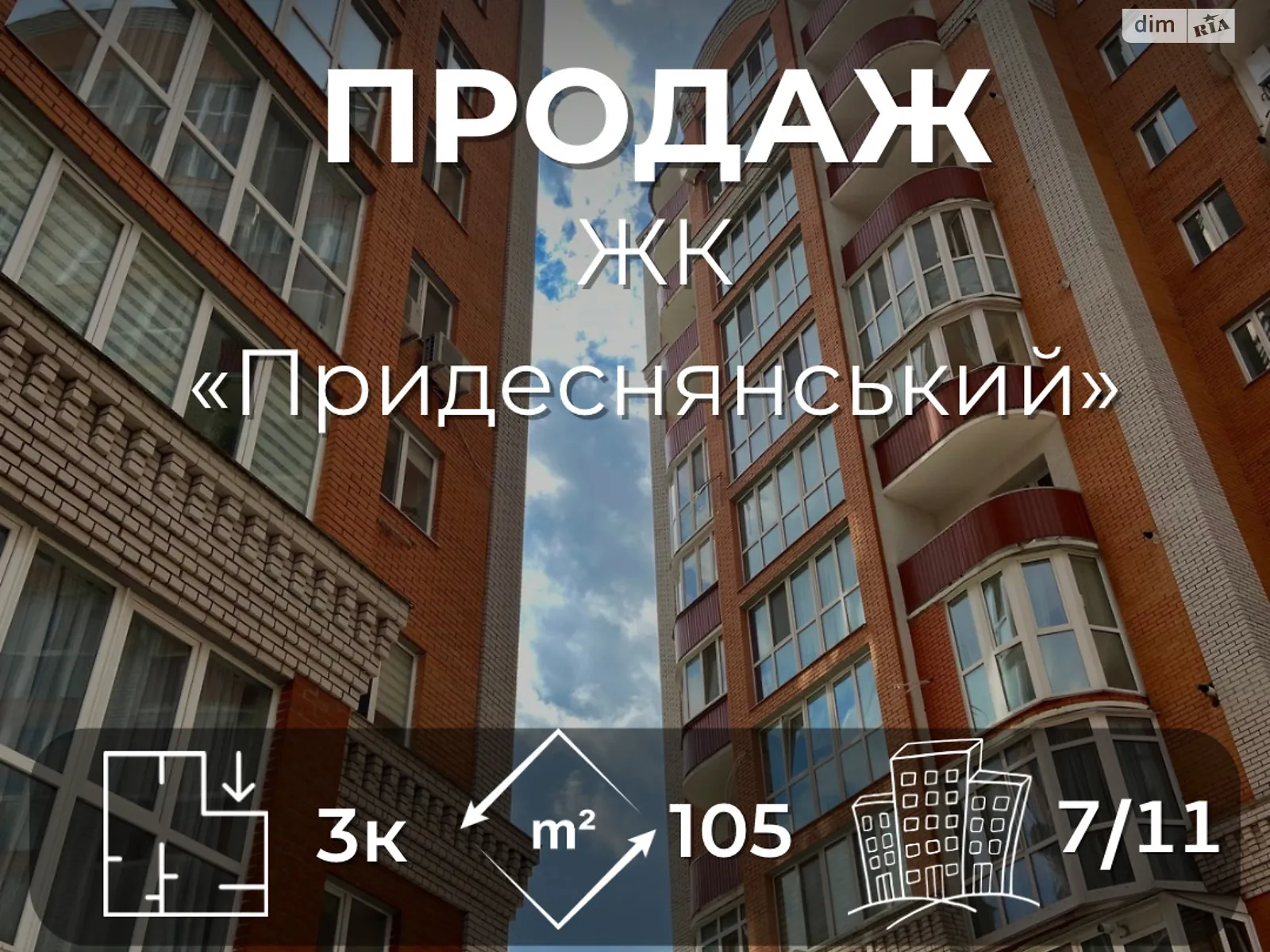 Продается 3-комнатная квартира 105 кв. м в Чернигове, цена: 105000 $