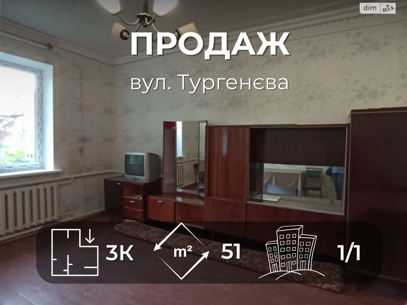 Продается 3-комнатная квартира 51 кв. м в Чернигове, ул. Тургенева
