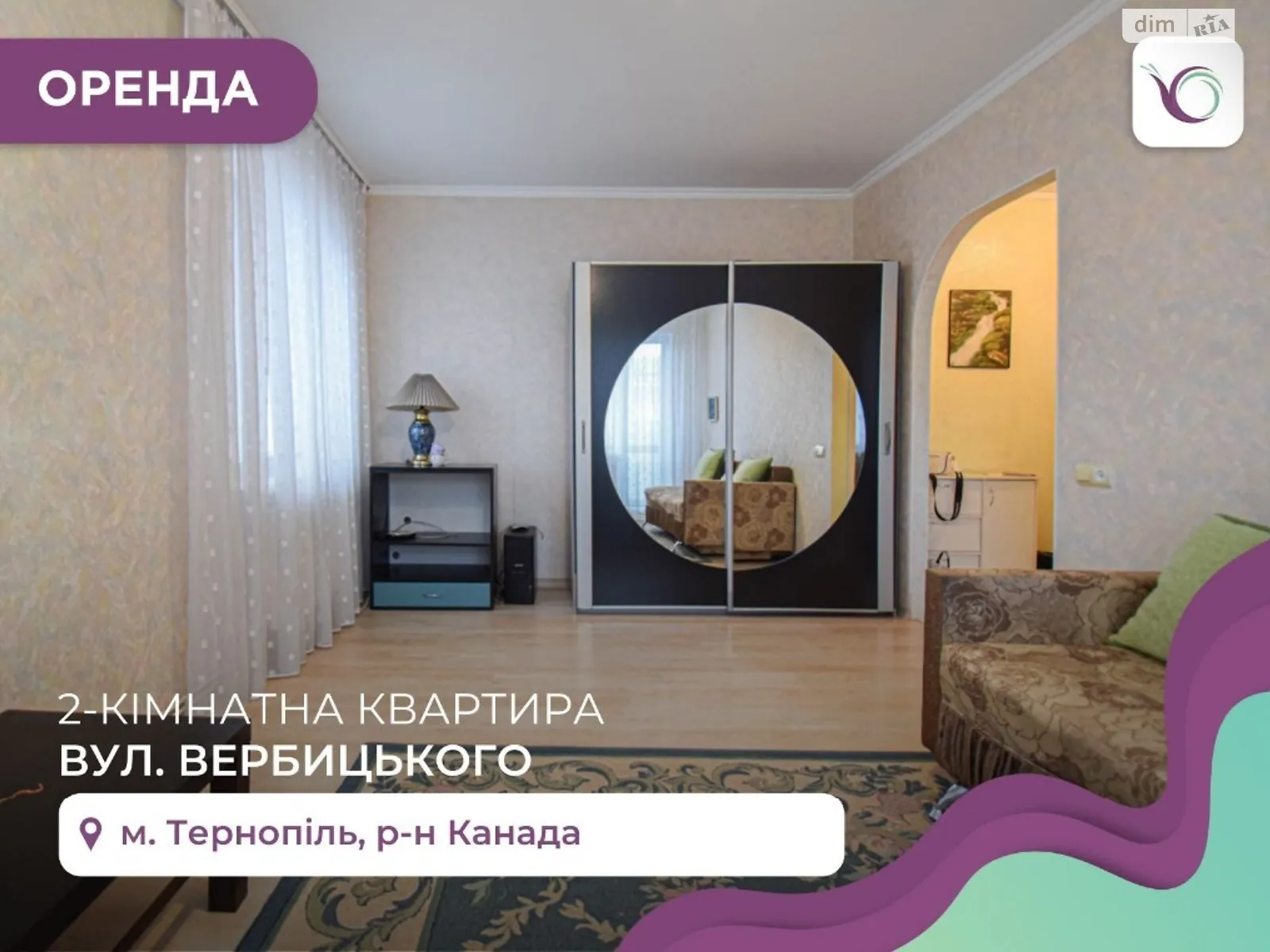 2-кімнатна квартира 52 кв. м у Тернополі, вул. Вербицького Михайла