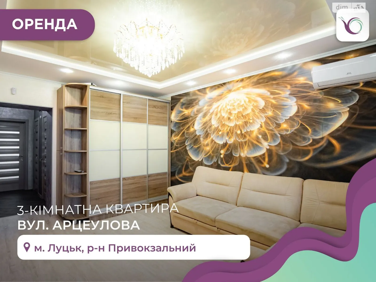 3-комнатная квартира 80 кв. м в Луцке, ул. Арцеулова