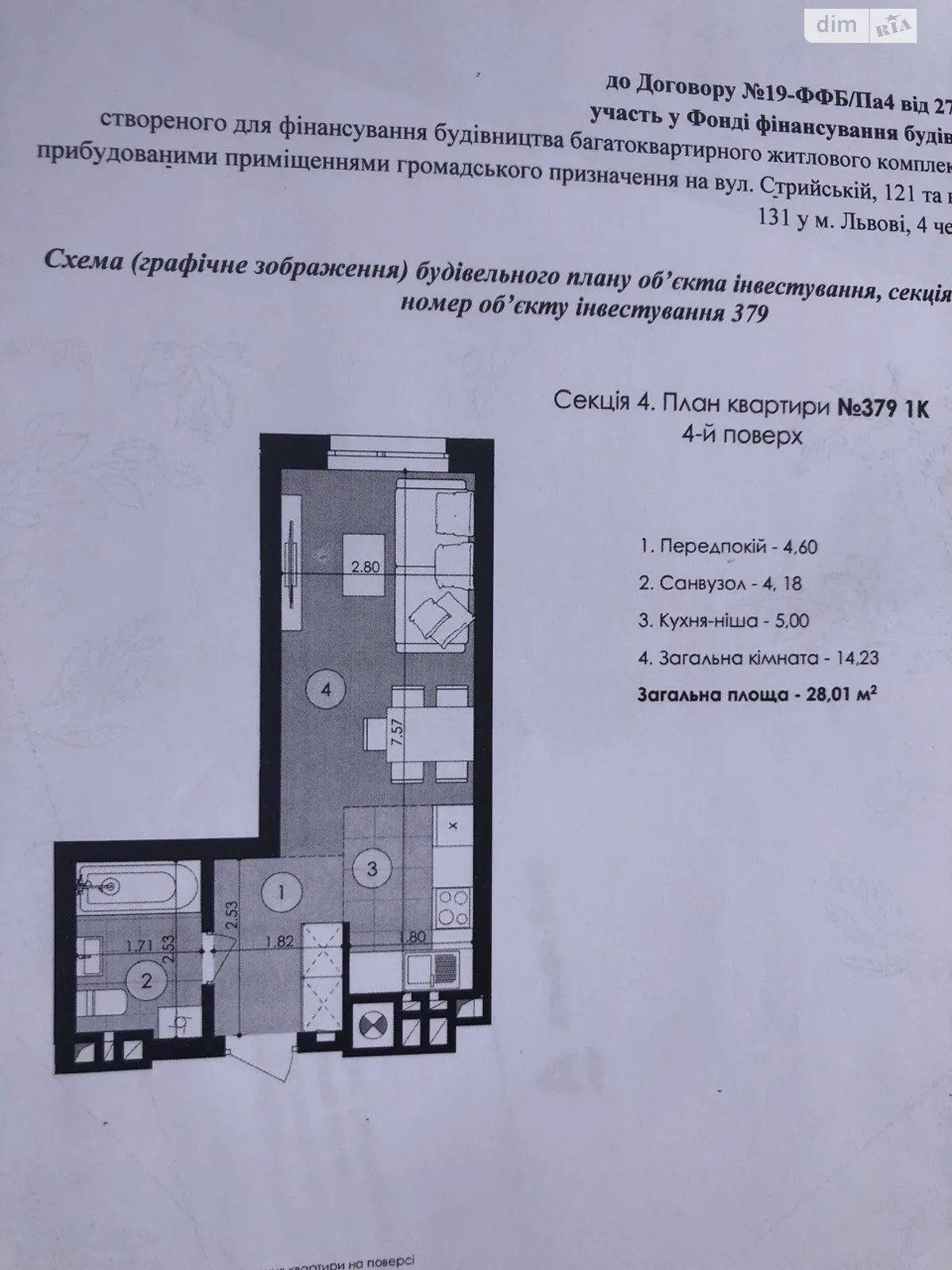 Продається 1-кімнатна квартира 28 кв. м у Львові, вул. Стрийська, 121