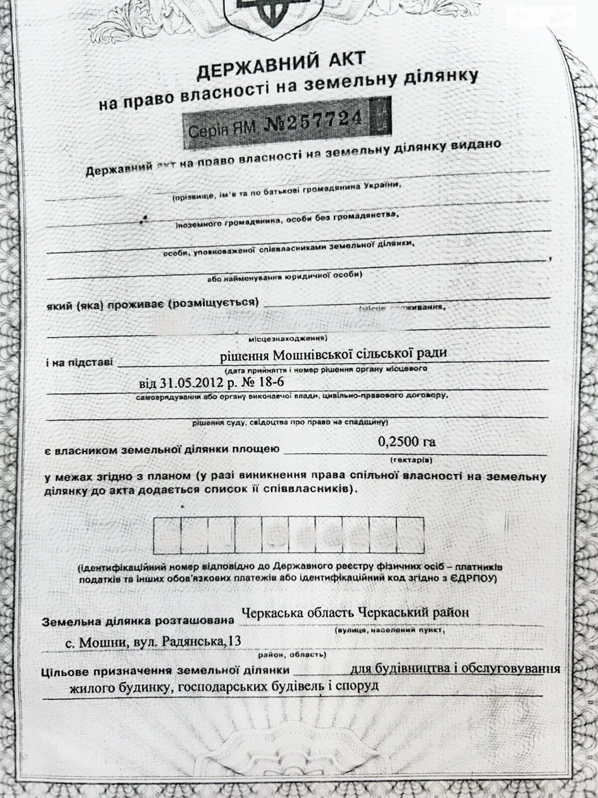 Продається земельна ділянка 25 соток у Черкаській області - фото 2