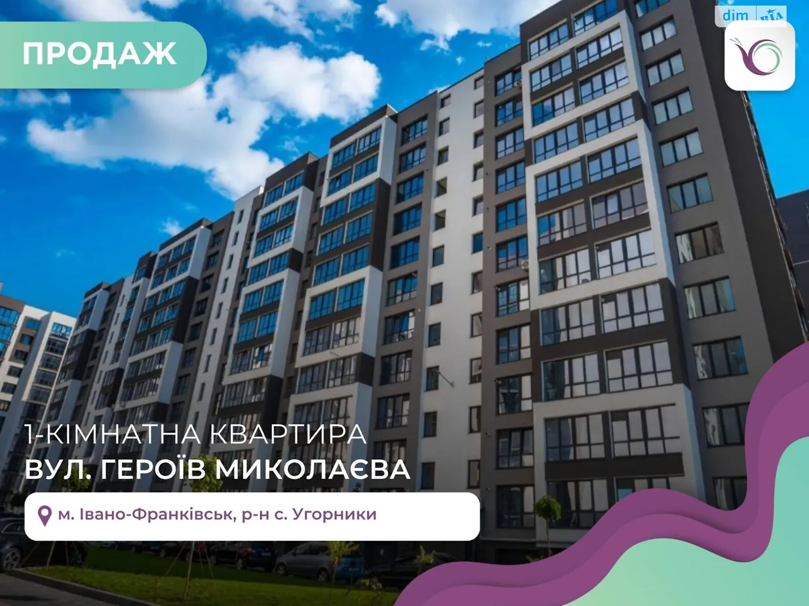 Продається 1-кімнатна квартира 43 кв. м у Угорниках, вул. Героїв Миколаєва(Сєченова)