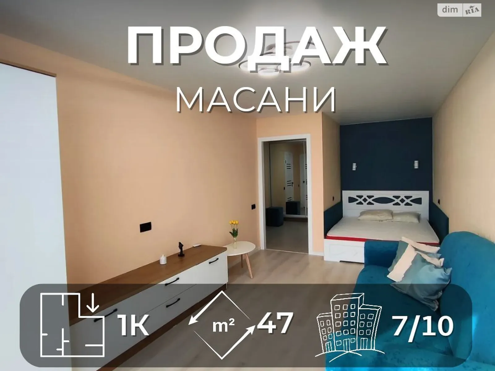 Продается 1-комнатная квартира 47 кв. м в Чернигове - фото 1
