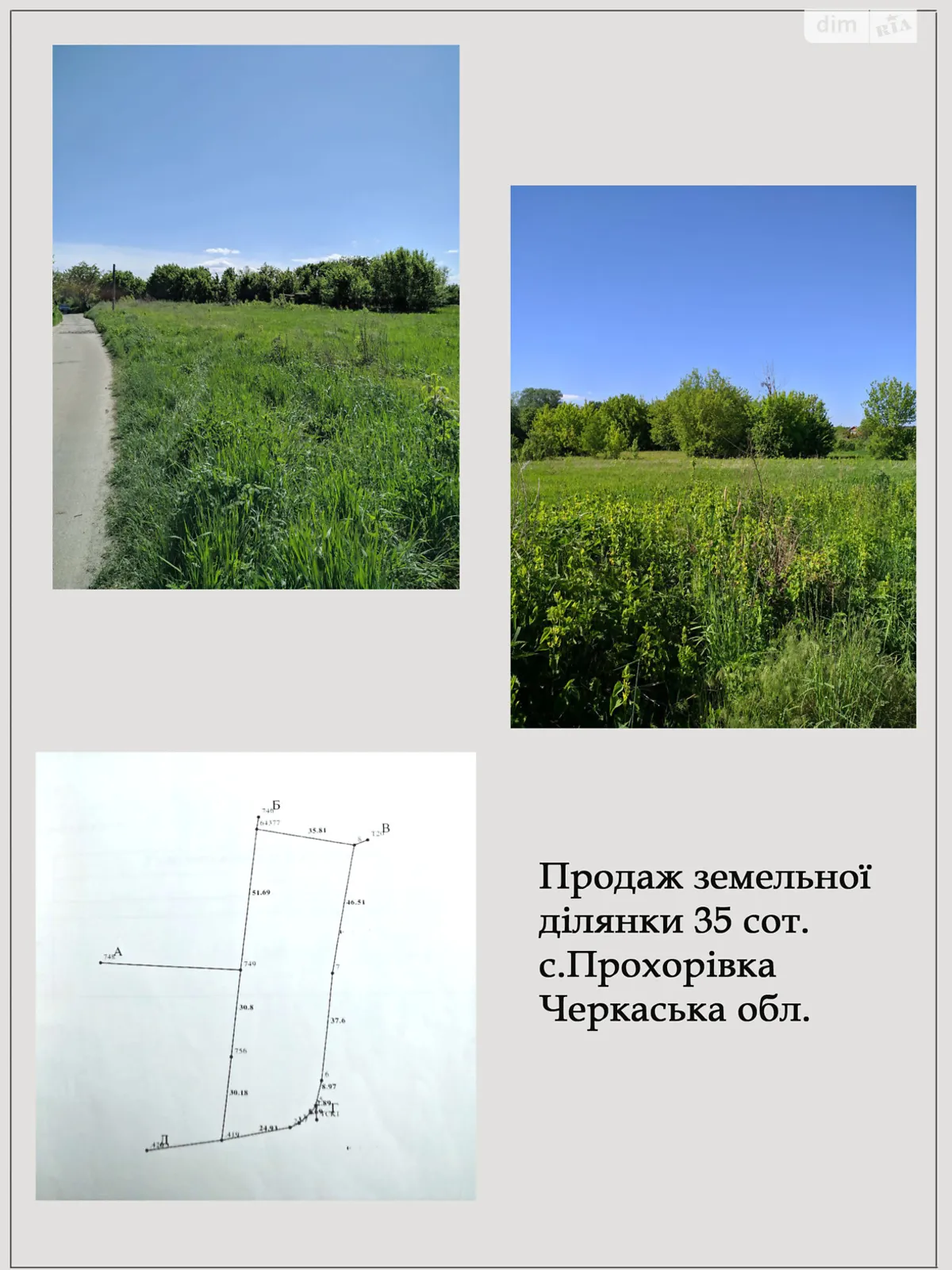 Продается земельный участок 35 соток в Черкасской области, цена: 10000 $ - фото 1