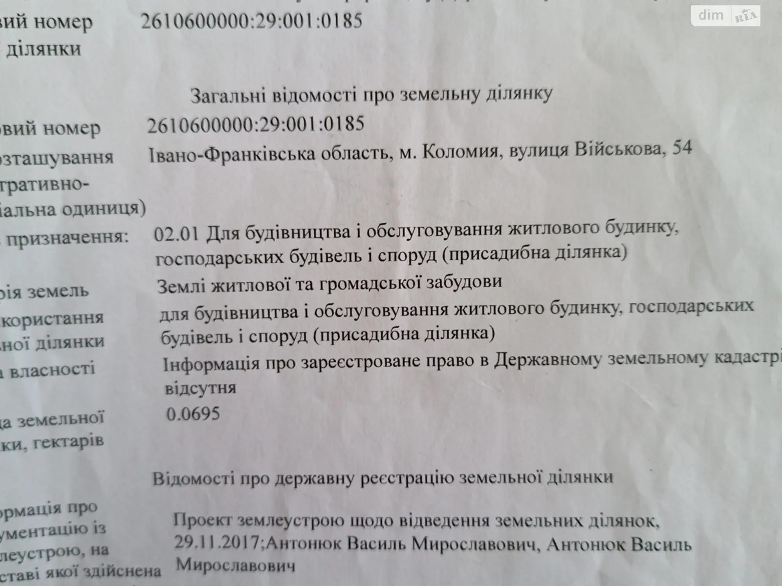 Продается земельный участок 0.0695 соток в Ивано-Франковской области, цена: 5900 $