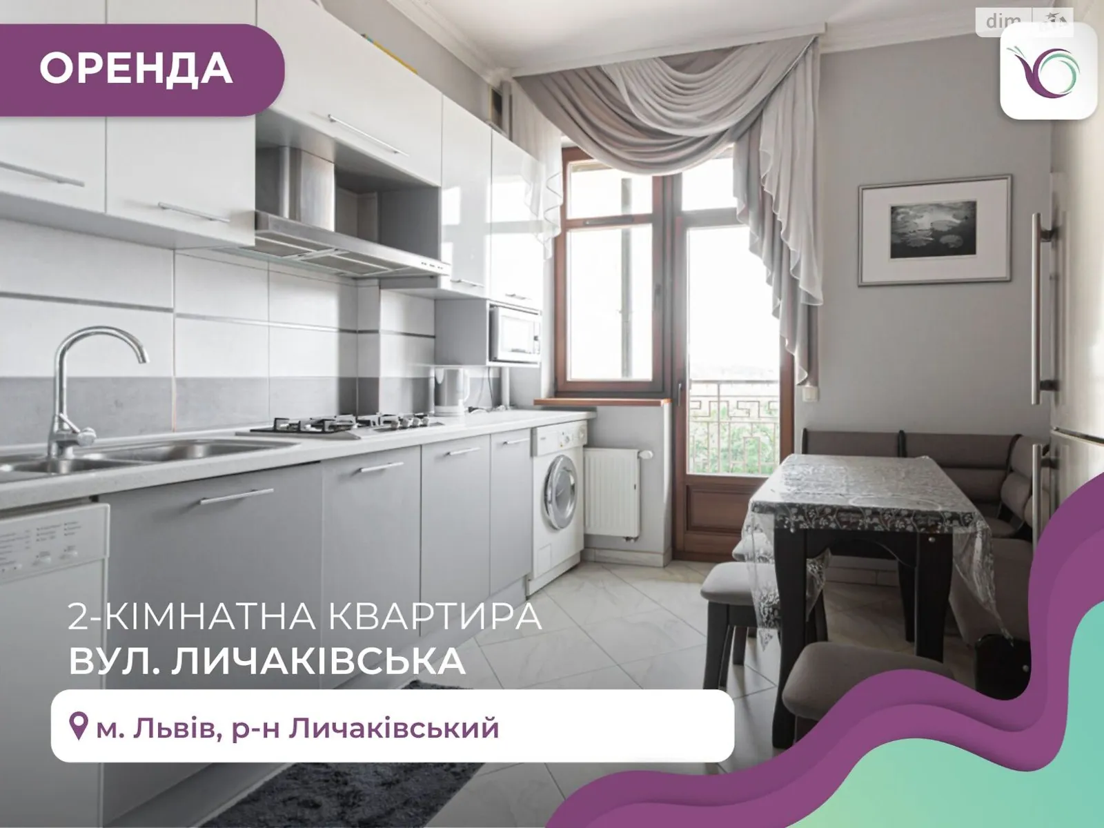 Сдается в аренду 2-комнатная квартира 74 кв. м в Львове, ул. Лычаковская - фото 1