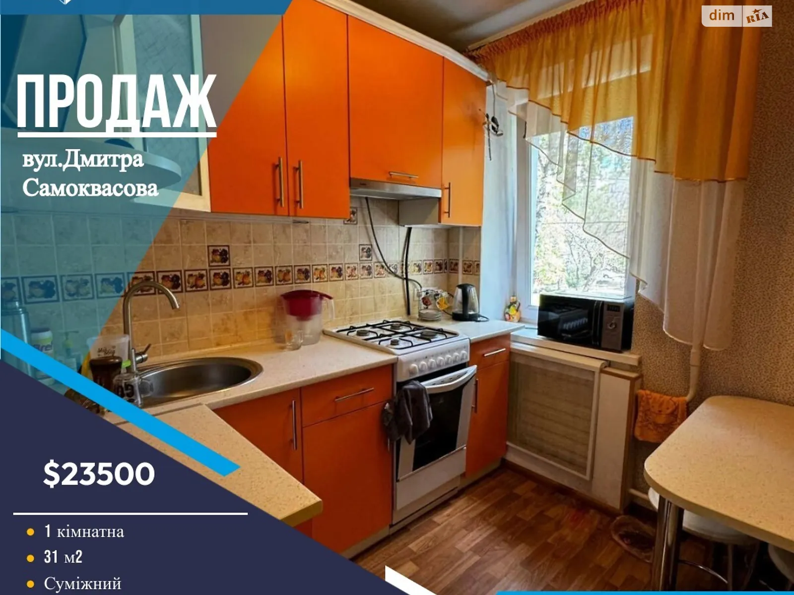 Продается 1-комнатная квартира 31 кв. м в Чернигове, ул. Самоквасова Дмитрия