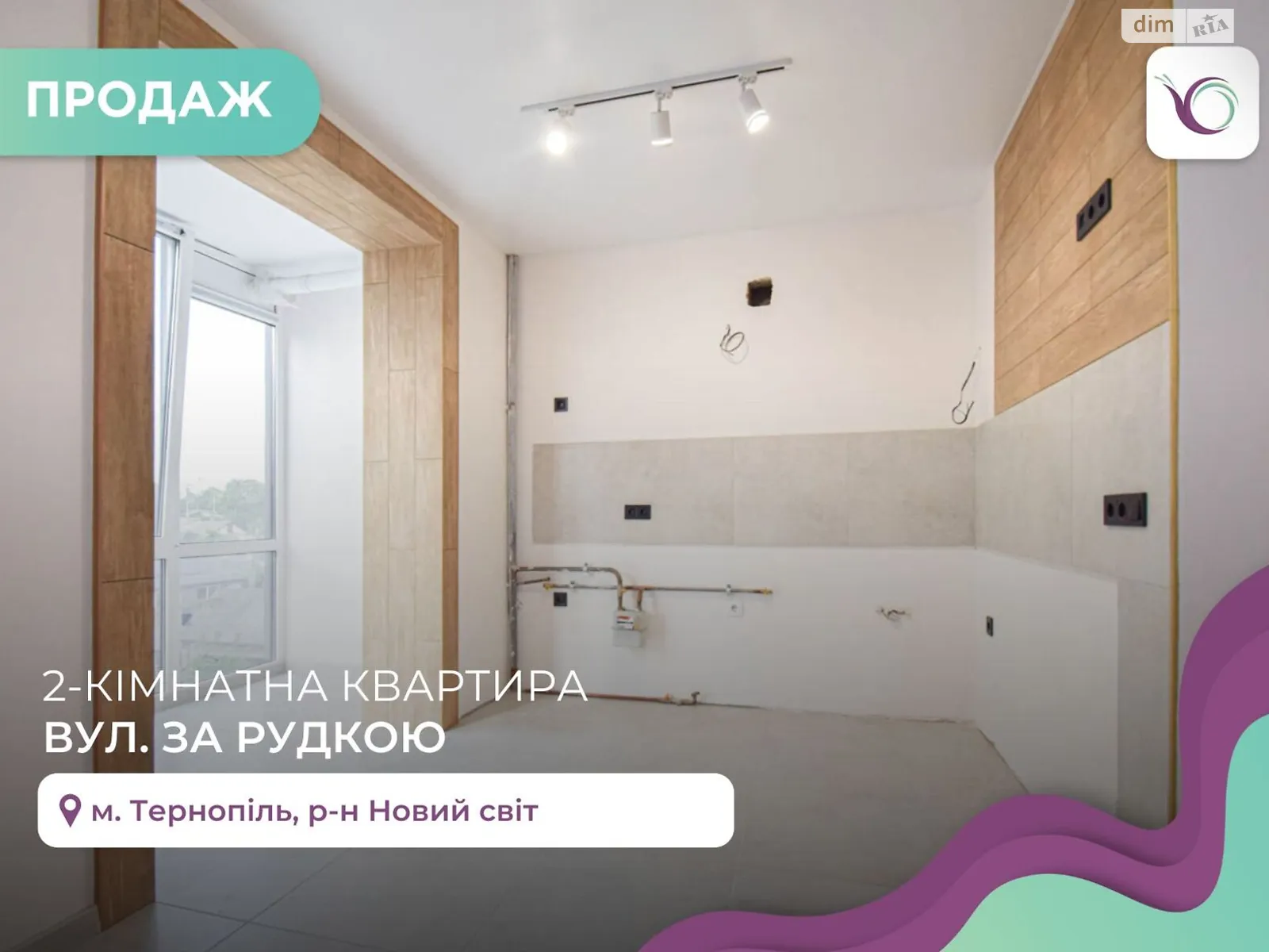 2-кімнатна квартира 62 кв. м у Тернополі, вул. За Рудкою - фото 1