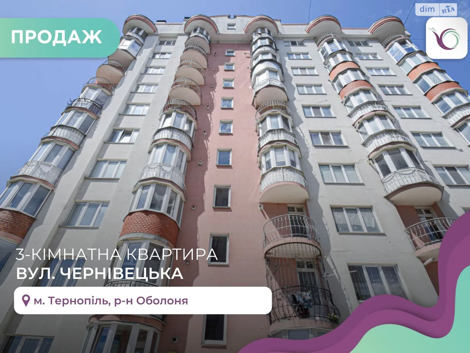 3-комнатная квартира 82.7 кв. м в Тернополе, ул. Черновецкая - фото 1