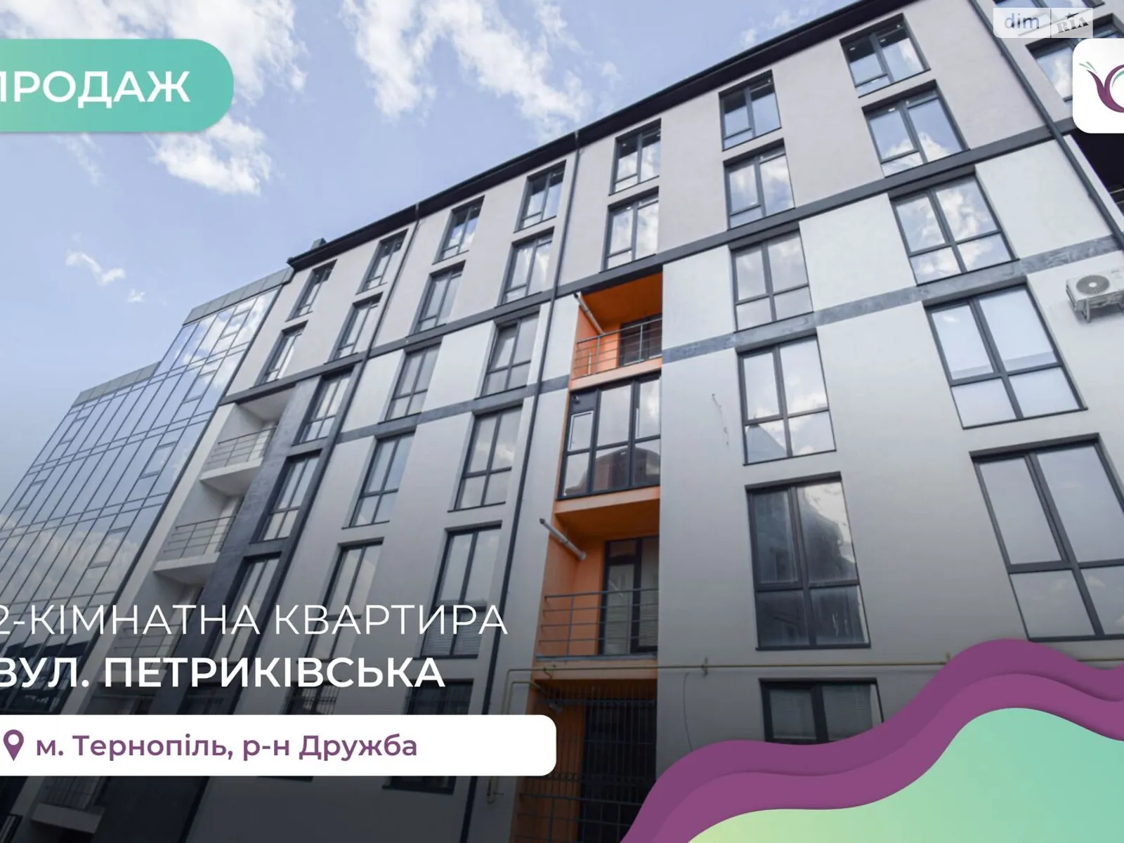 2-комнатная квартира 75 кв. м в Тернополе, ул. Петриковская - фото 1