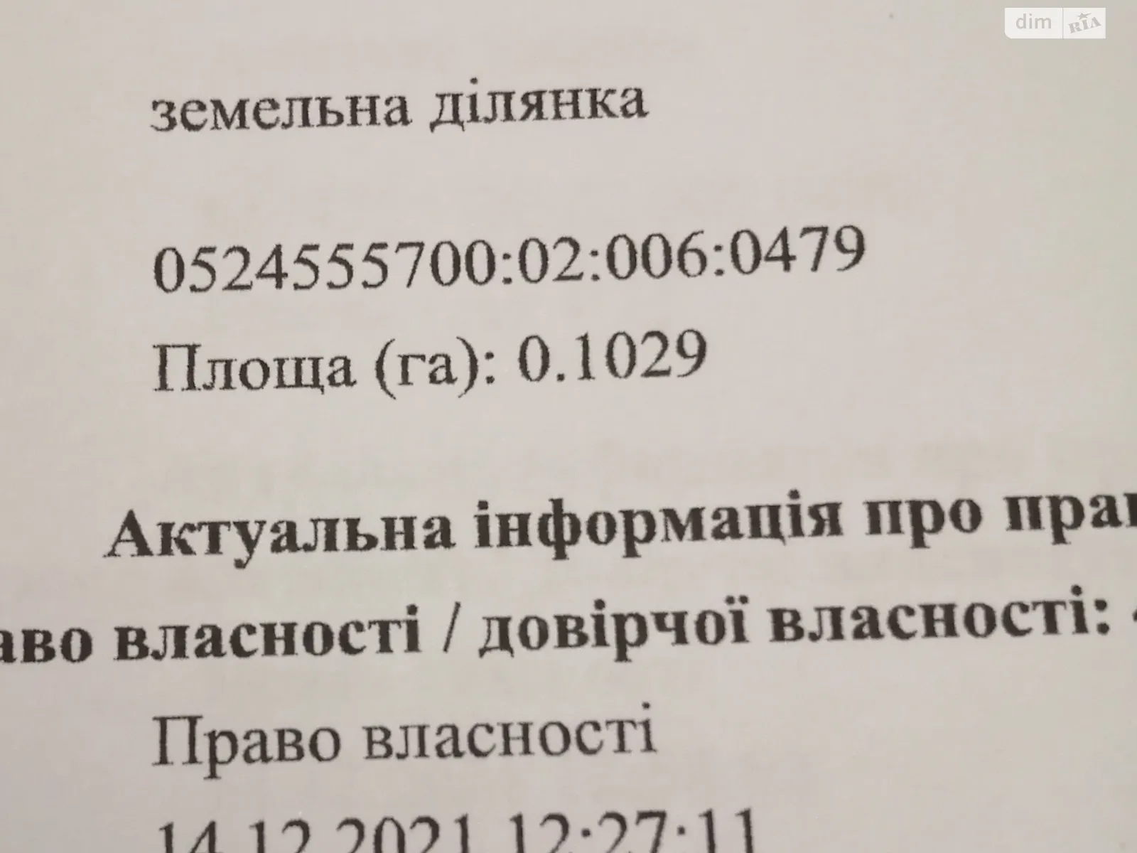 Продается земельный участок 25 соток в Винницкой области - фото 3