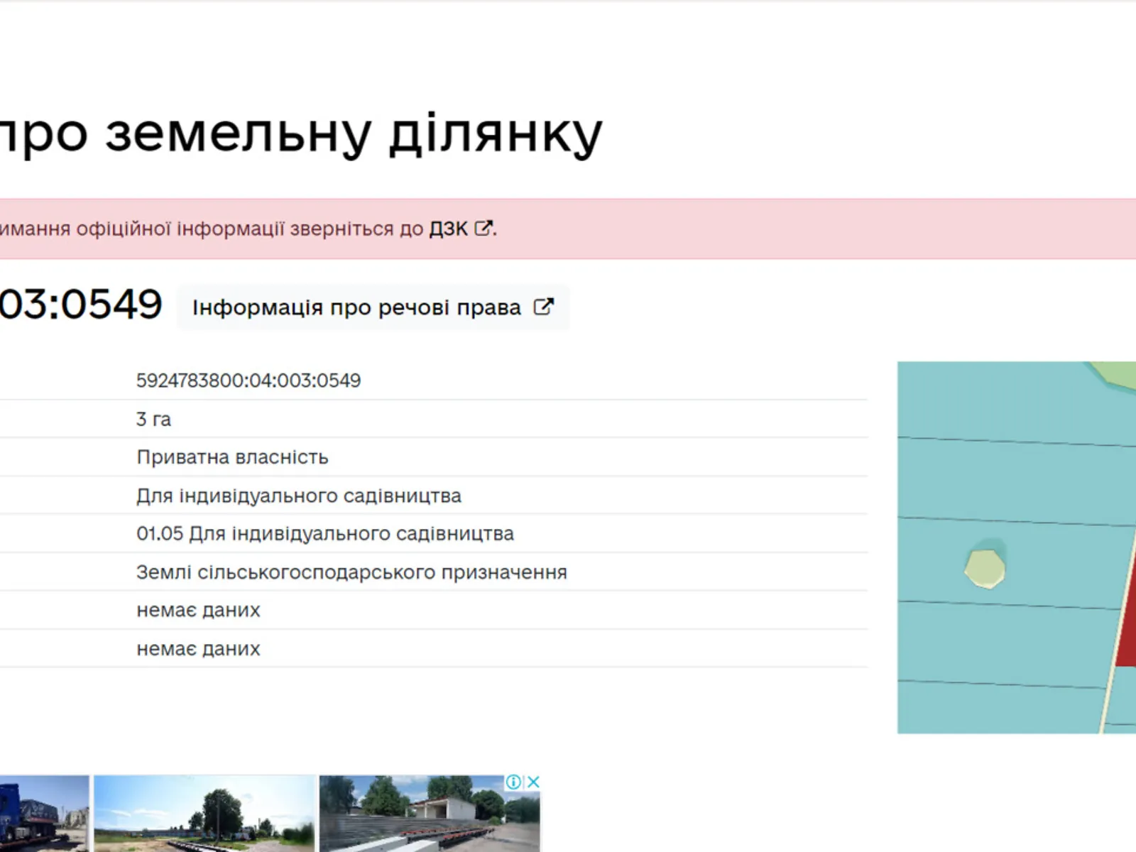 Продається земельна ділянка 300 соток у Сумській області - фото 3