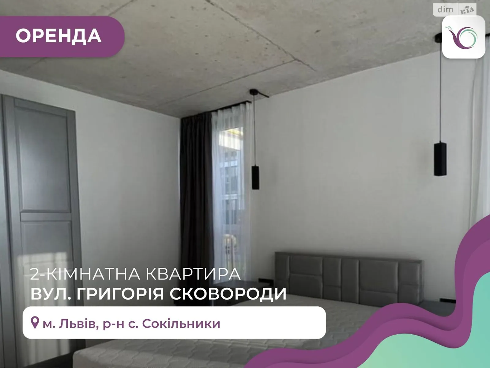 Здається в оренду 2-кімнатна квартира 58 кв. м у Сокільниках, вул. Григорія Сковороди - фото 1