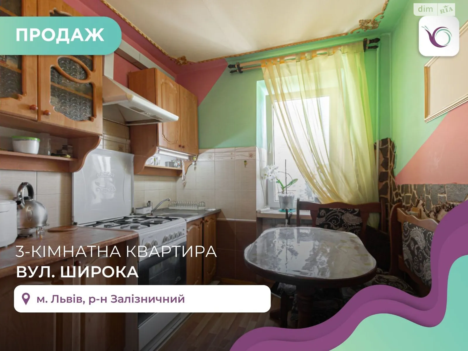 Продается 3-комнатная квартира 65.7 кв. м в Львове, ул. Широкая, 29 - фото 1