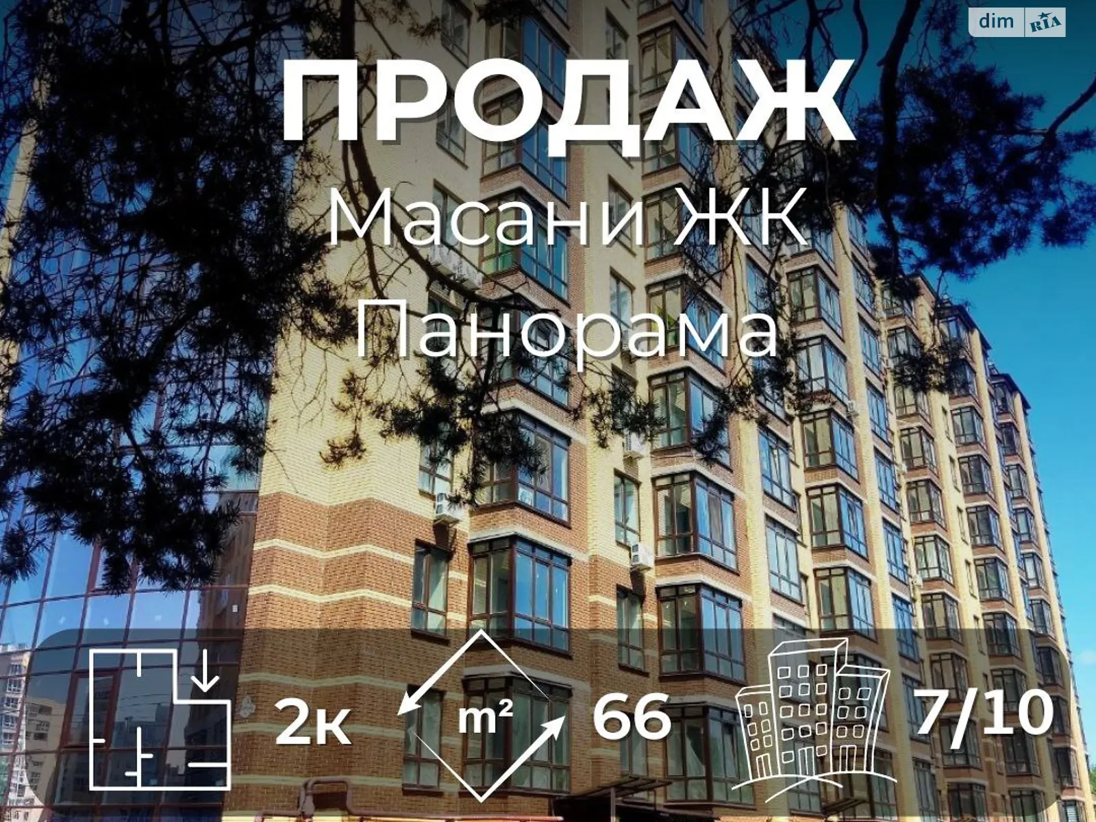 Продается 2-комнатная квартира 66 кв. м в Чернигове - фото 1