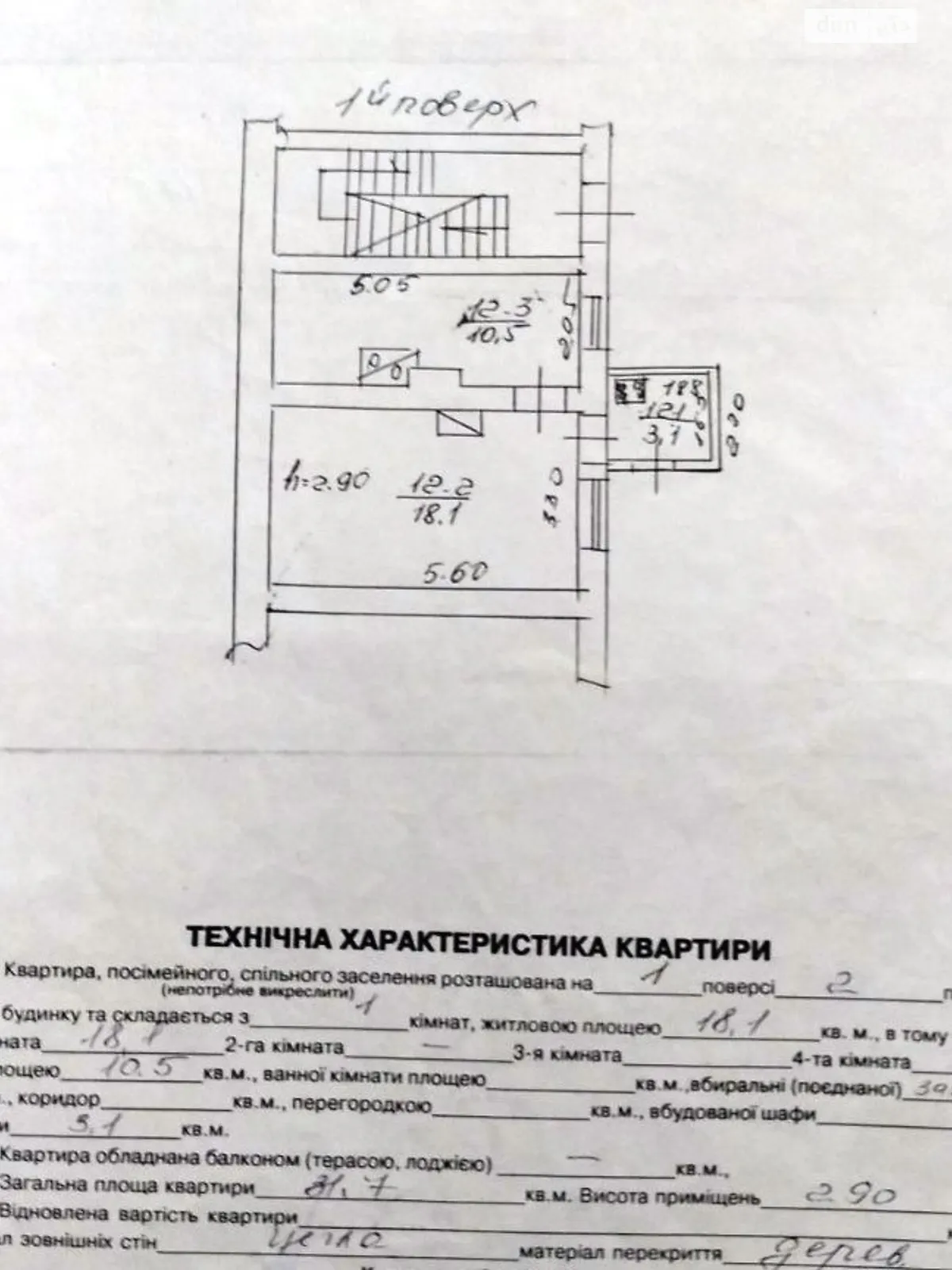 Продается 1-комнатная квартира 31.7 кв. м в Львове - фото 4