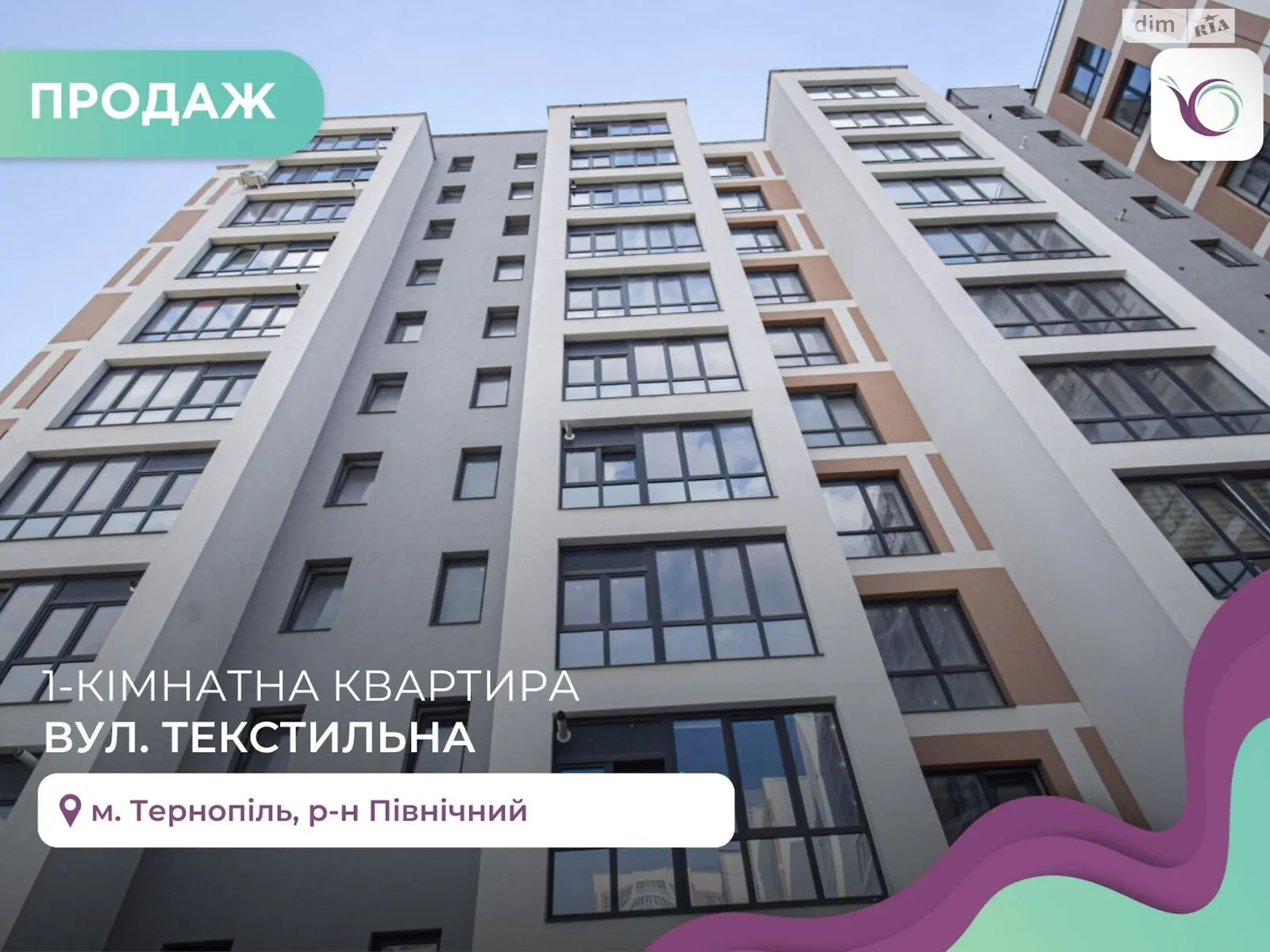 1-комнатная квартира 40.8 кв. м в Тернополе, ул. Текстильная - фото 1