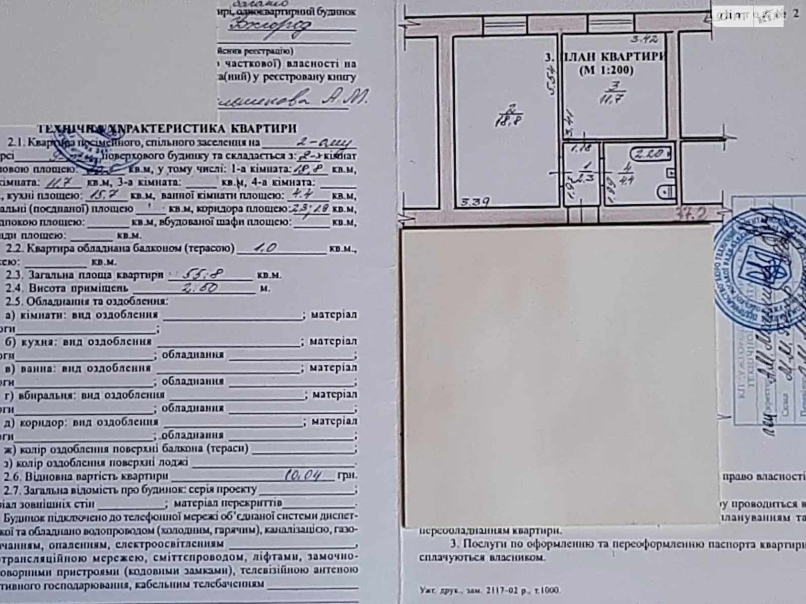 Продается 2-комнатная квартира 58 кв. м в Ужгороде - фото 2