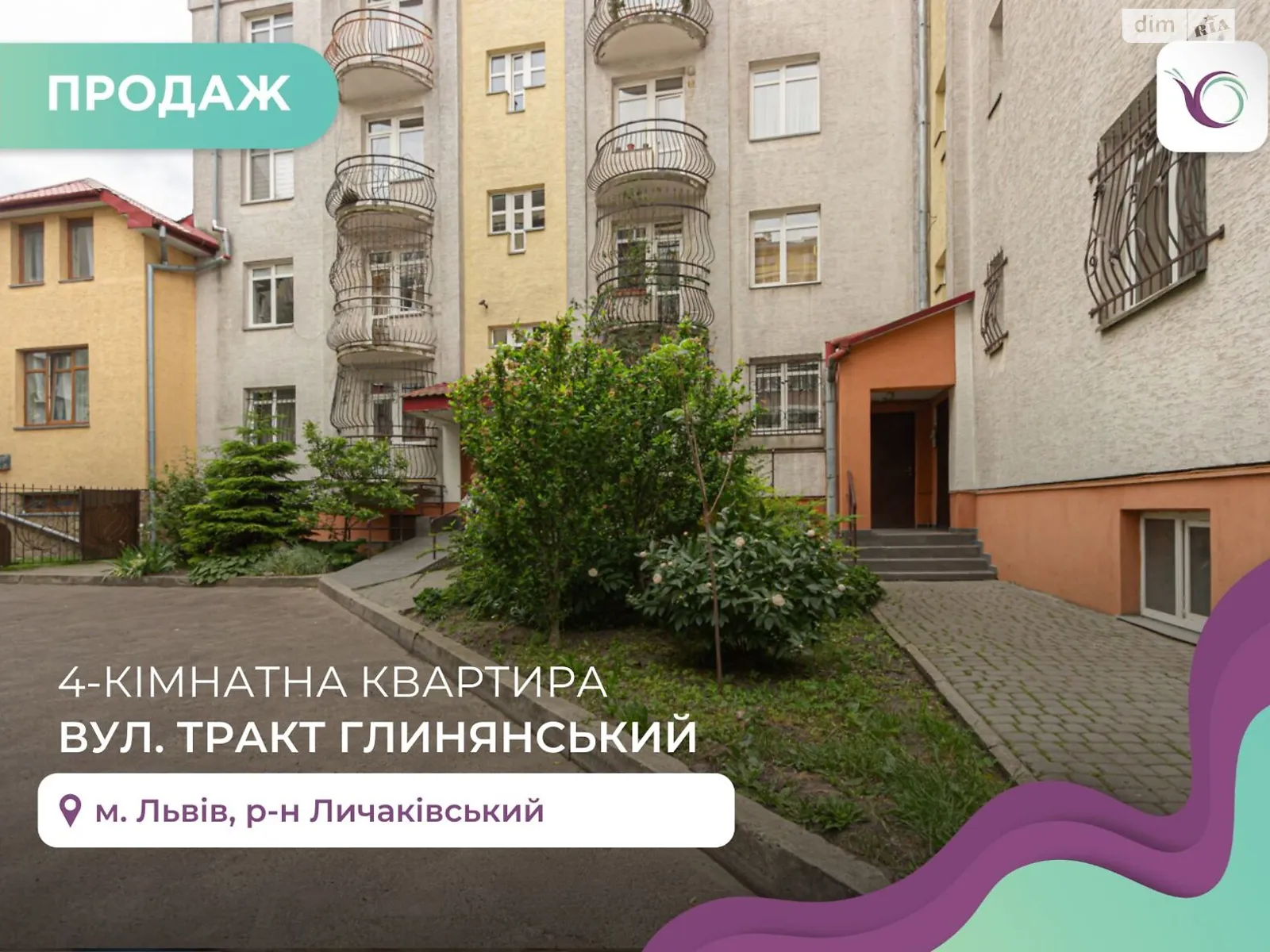 Продается 4-комнатная квартира 146 кв. м в Львове, ул. Глинянский Тракт - фото 1