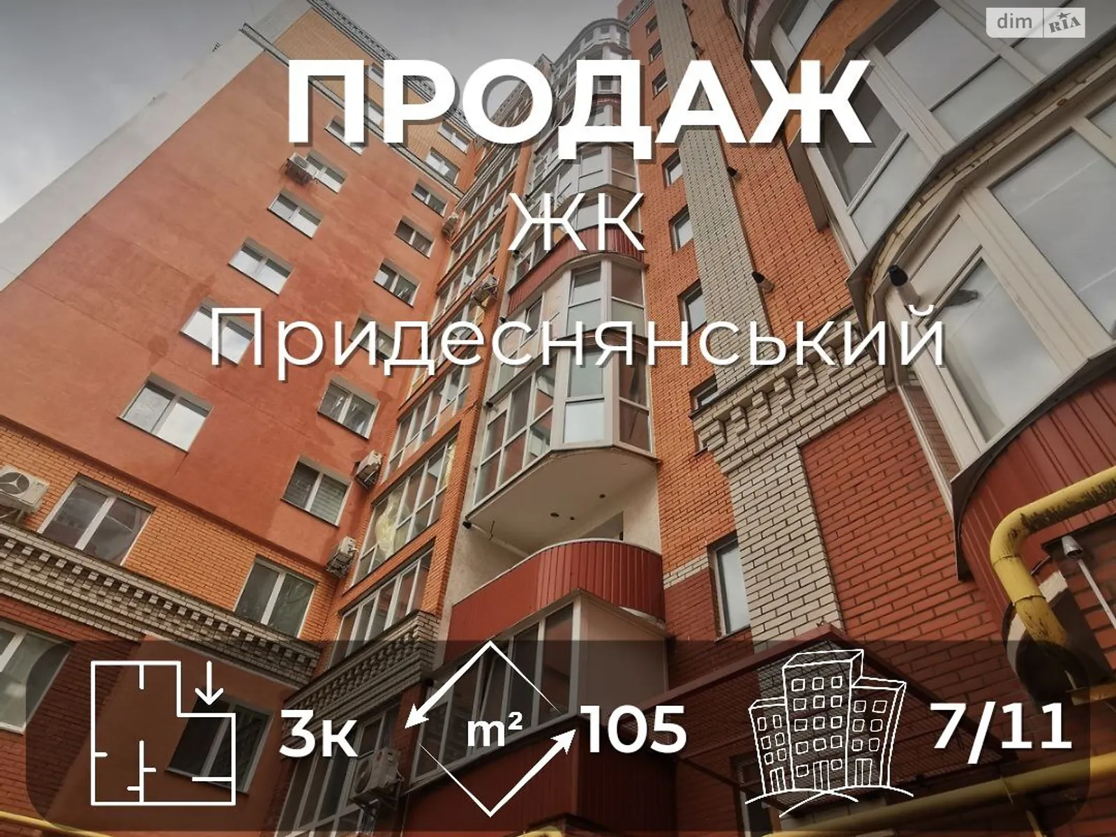 Продается 3-комнатная квартира 105 кв. м в Чернигове - фото 1